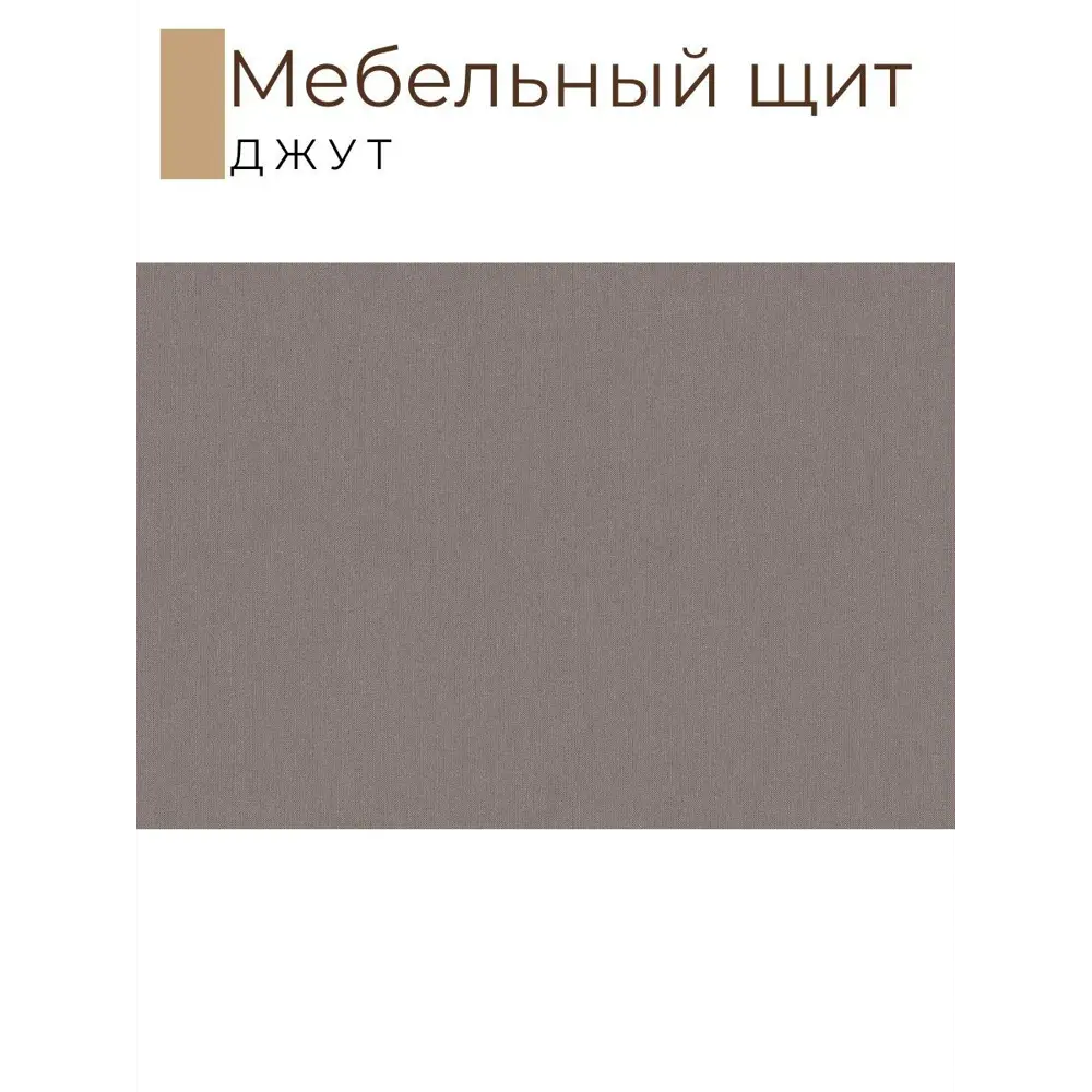 Фото 2 Мебельная деталь Kronostar 1500x600x16 мм ЛДСП 0.90м² цвет джут