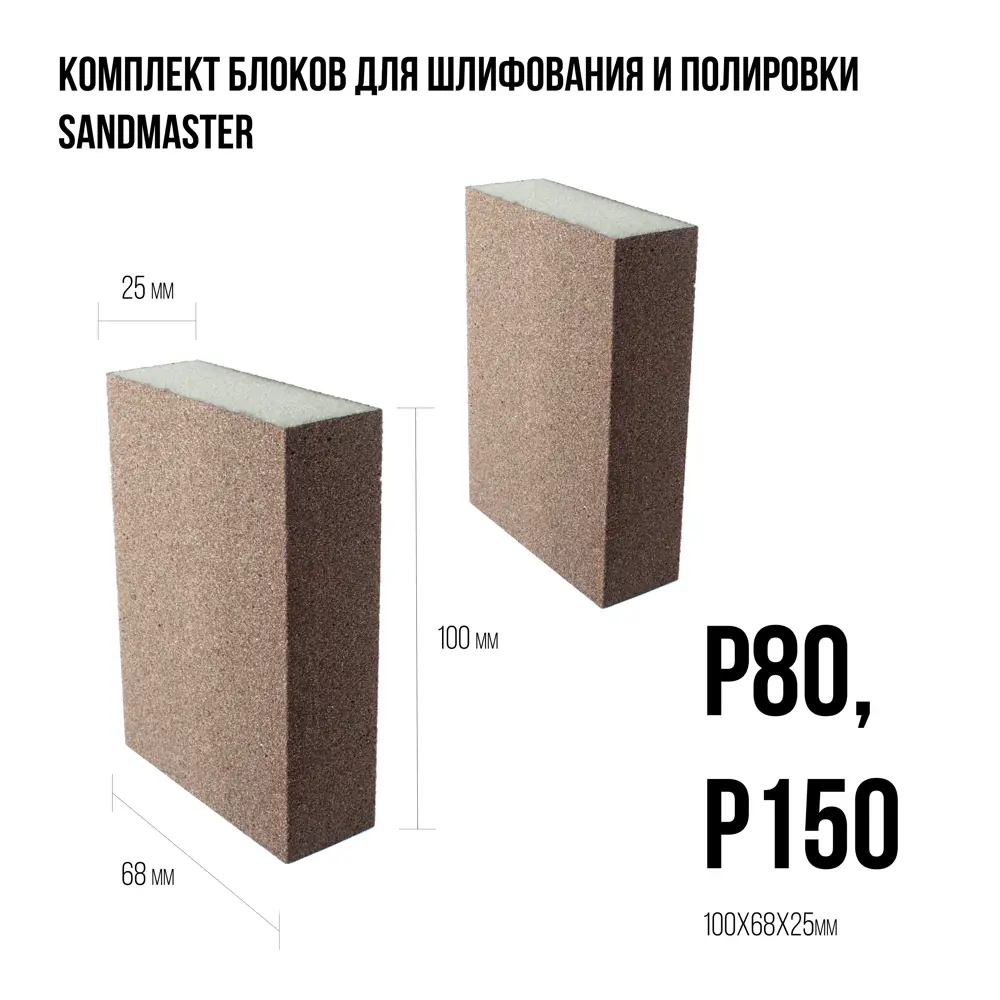Фото 4 Терка штукатурная Sandmaster Sand 80_150 Фото 4 Терка штукатурная Sandmaster Sand 80_150