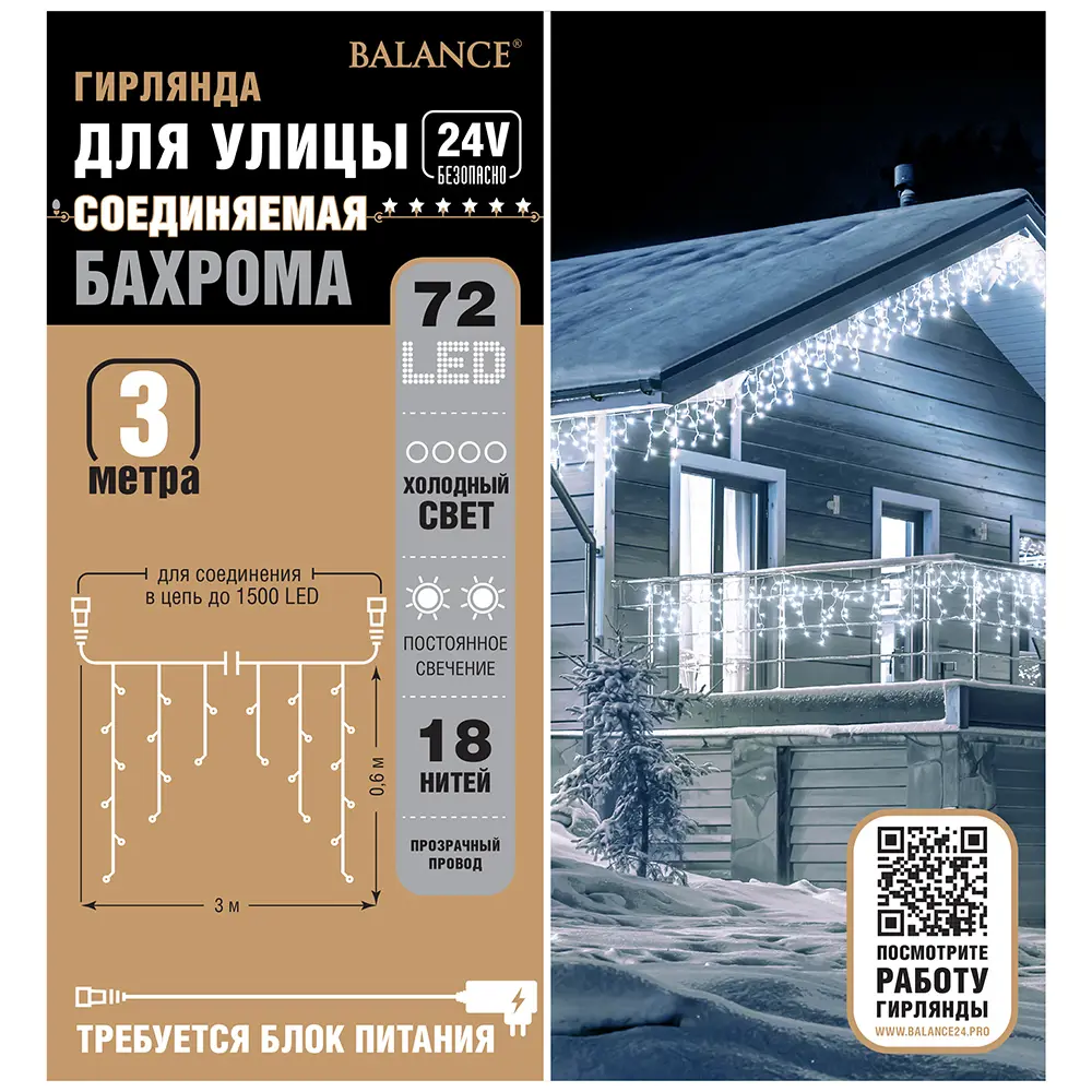 Фото 5 Электрогирлянда уличная Balance бахрома 3х0.6м 72 ламп холодный белый свет Фото 5 Электрогирлянда уличная Balance бахрома 3х0.6м 72 ламп холодный белый свет