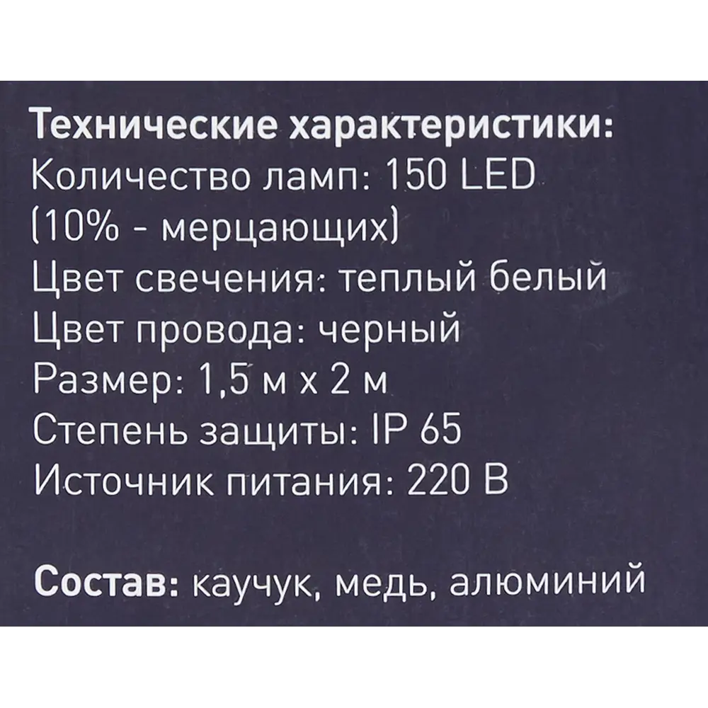 Фото 5 Электрогирлянда универсальная сеть 1.5х3м 150 ламп теплый белый свет 1 режим работы Фото 5 Электрогирлянда универсальная сеть 1.5х3м 150 ламп теплый белый свет 1 режим работы