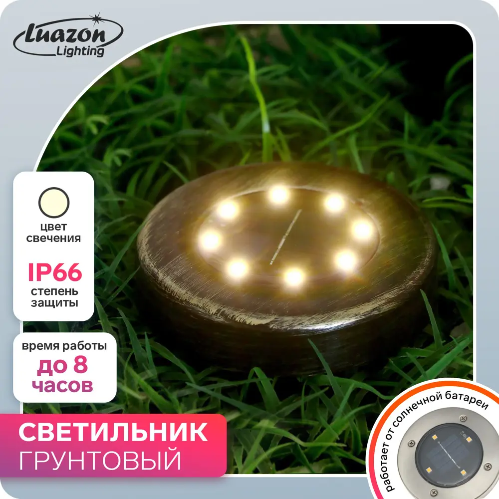 Фото Светильник в грунт LUAZON LIGHTING 5396863 на солнечных батареях цвет бронза Фото Светильник в грунт LUAZON LIGHTING 5396863 на солнечных батареях цвет бронза