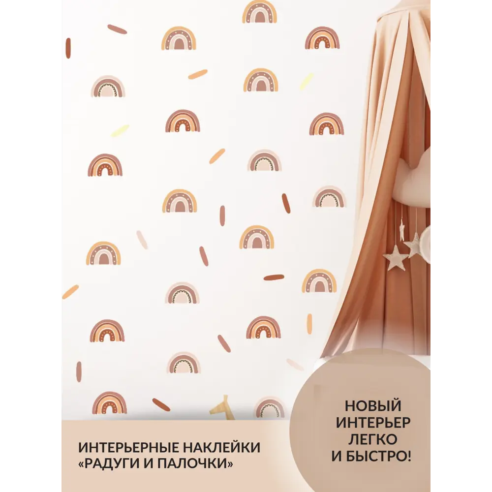 Фото 3 Наклейки для стены Lisadecor-shop 120-180 см, радуга 10см 20шт, палочки/полосочки 6см 22шт Фото 3 Наклейки для стены Lisadecor-shop 120-180 см, радуга 10см 20шт, палочки/полосочки 6см 22шт