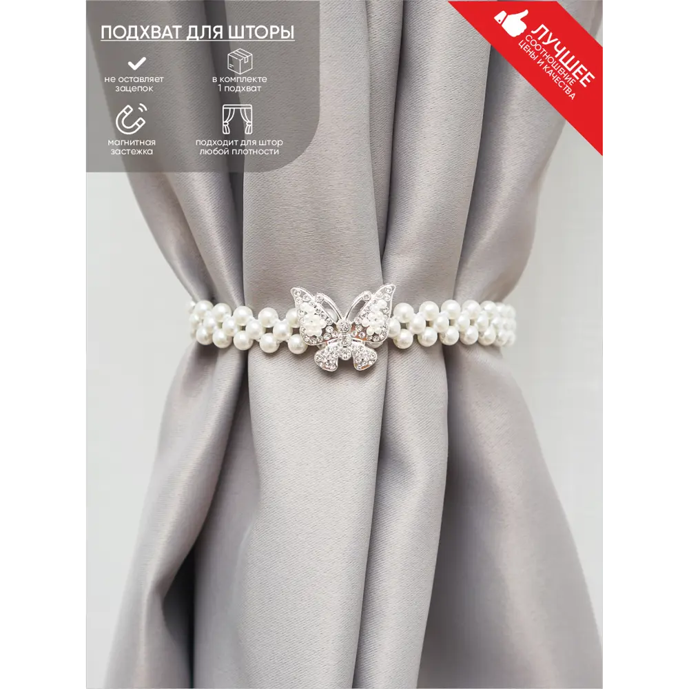 Фото Подхват для штор Witerra 108480, цвет жемчужно-белый Фото Подхват для штор Witerra 108480, цвет жемчужно-белый
