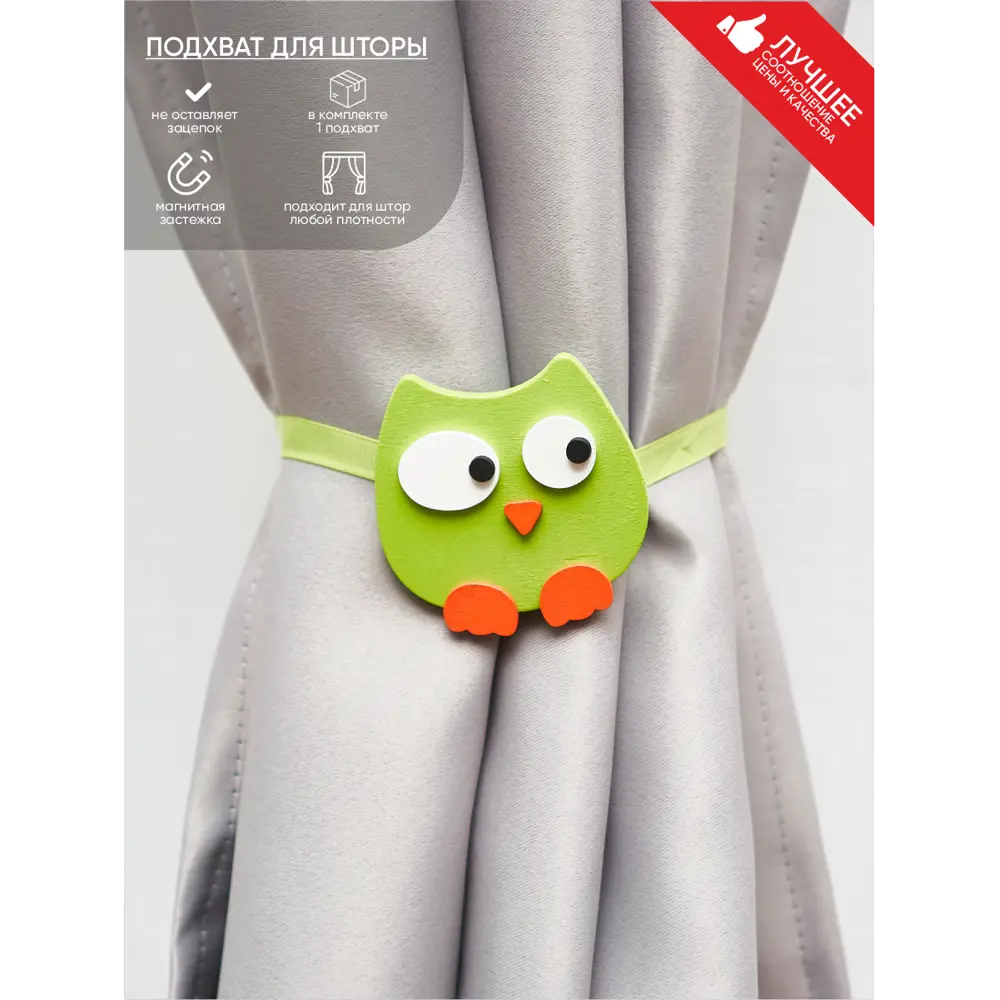 Фото Подхват для штор магнитный Witerra 108599, цвет зеленый Фото Подхват для штор магнитный Witerra 108599, цвет зеленый