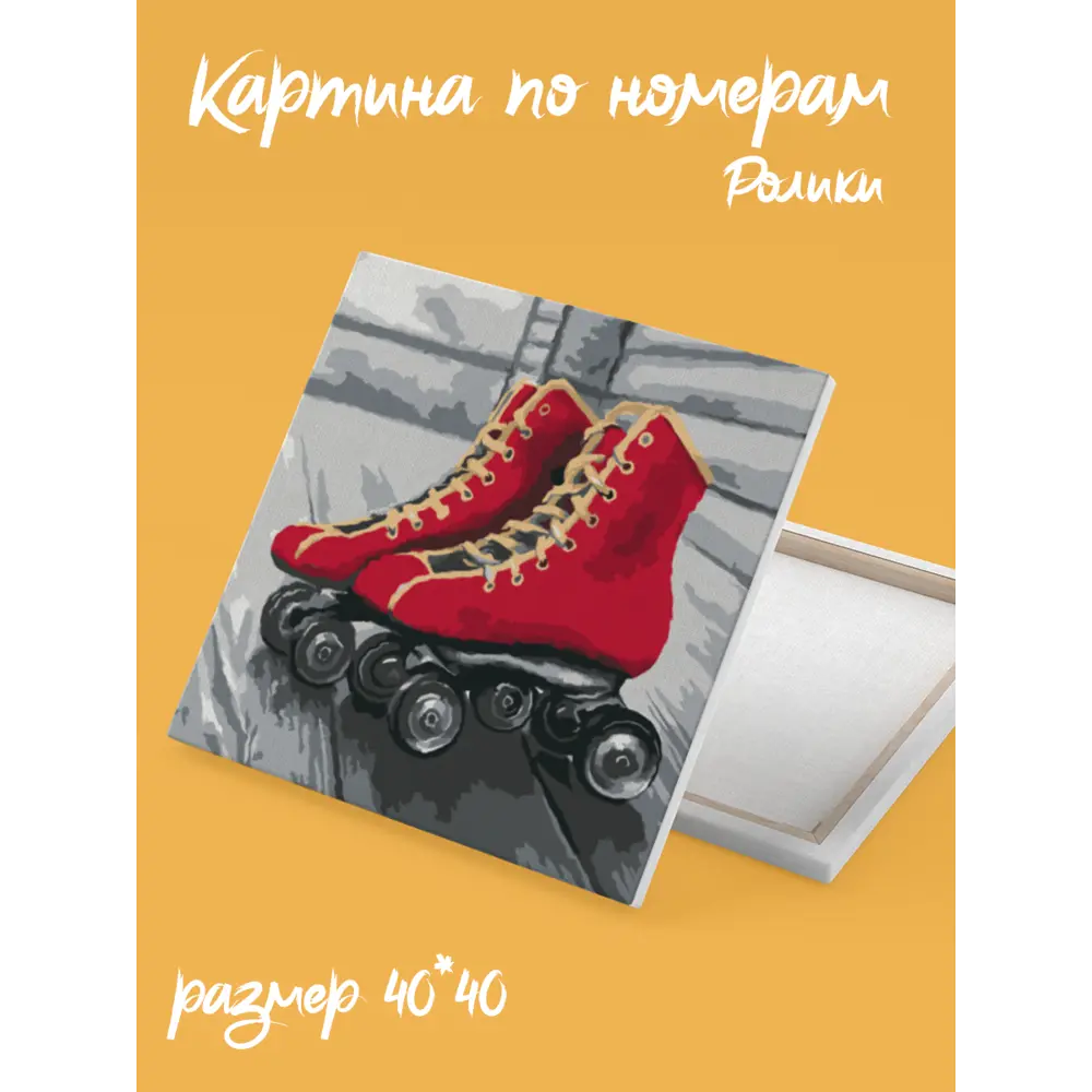 Фото 8 Картина по номерам Color Kit Ролики 40x40 Фото 8 Картина по номерам Color Kit Ролики 40x40