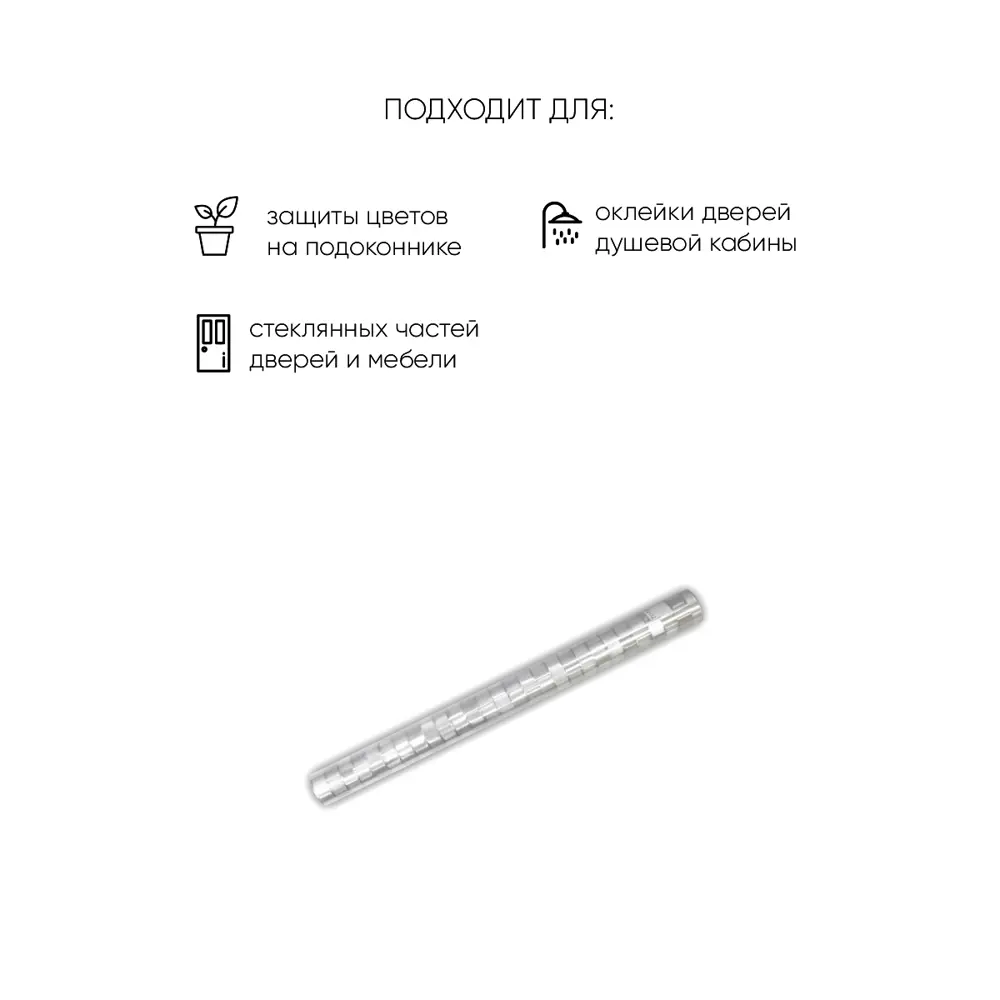 Фото 4 Пленка самоклеящаяся для стекла Witerra Н1050602 0.45x2 м, цвет серый