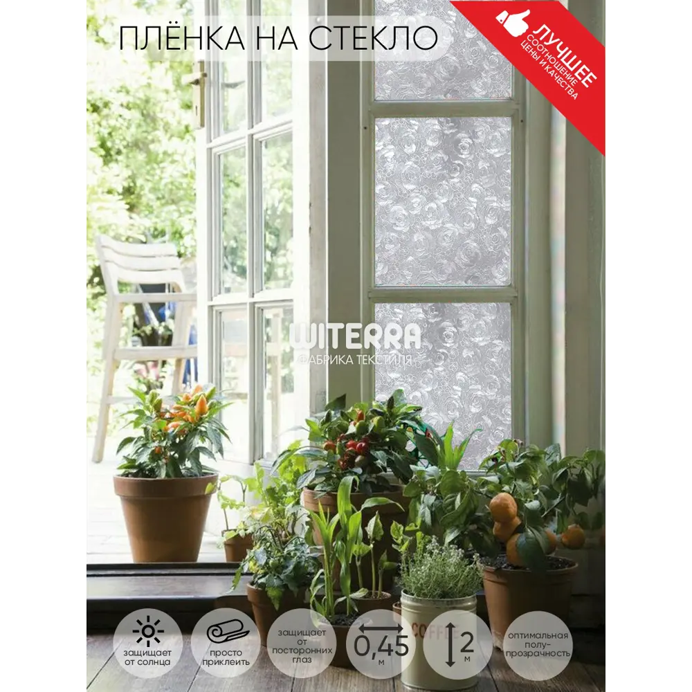 Фото Пленка самоклеящаяся для стекла Witerra Н890602 0.45x2 м, цвет серый Фото Пленка самоклеящаяся для стекла Witerra Н890602 0.45x2 м, цвет серый