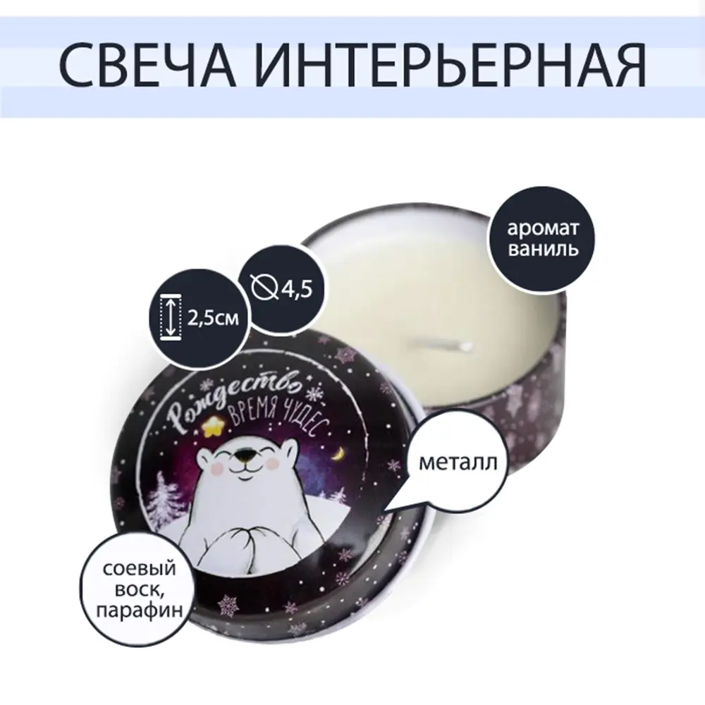 Фото Свеча в железной банке «Время чудес» аромат ваниль, 4.5x4.5x2.5 см