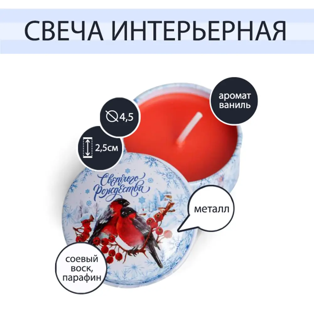 Фото Свеча в железной банке «Снегири» аромат ваниль, 4.5x4.5x2.5 см