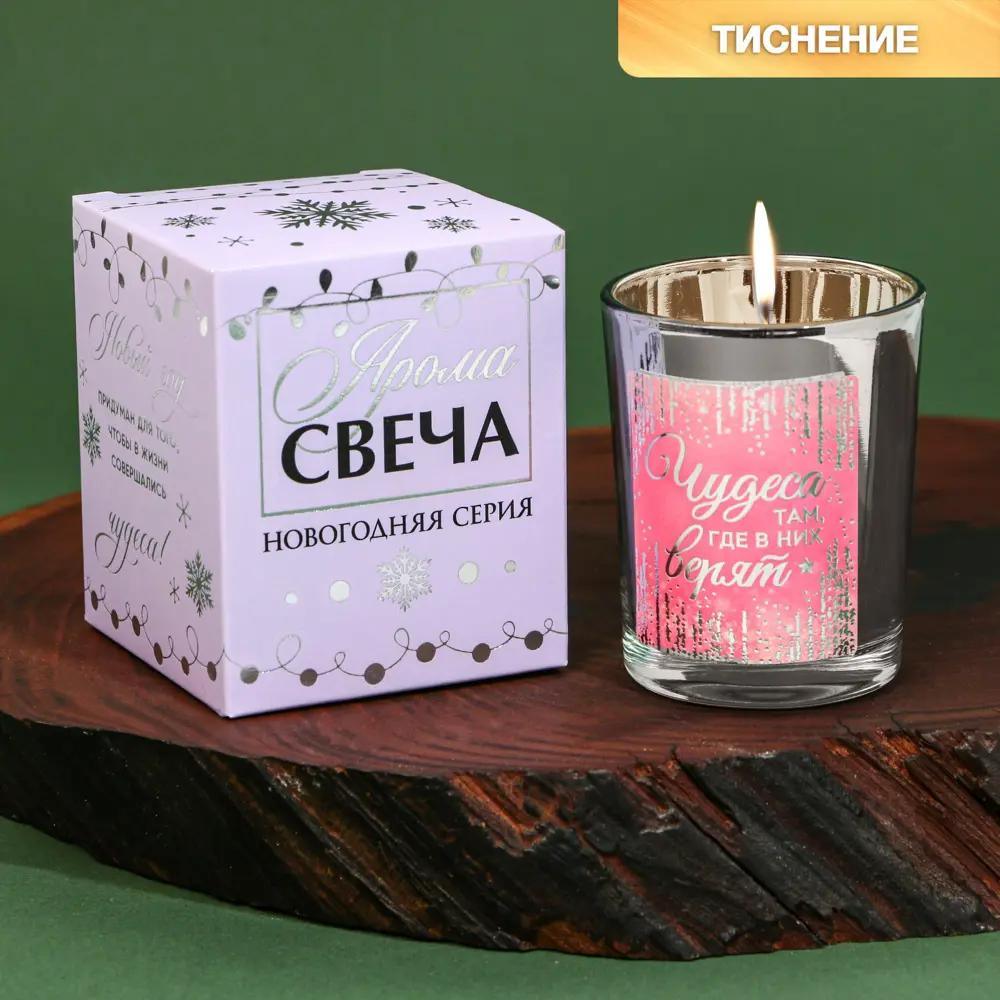 Фото 2 Свеча в стакане «Чудеса там,где в них верят«, аромат ваниль, 5x5x6 см Фото 2 Свеча в стакане «Чудеса там,где в них верят«, аромат ваниль, 5x5x6 см