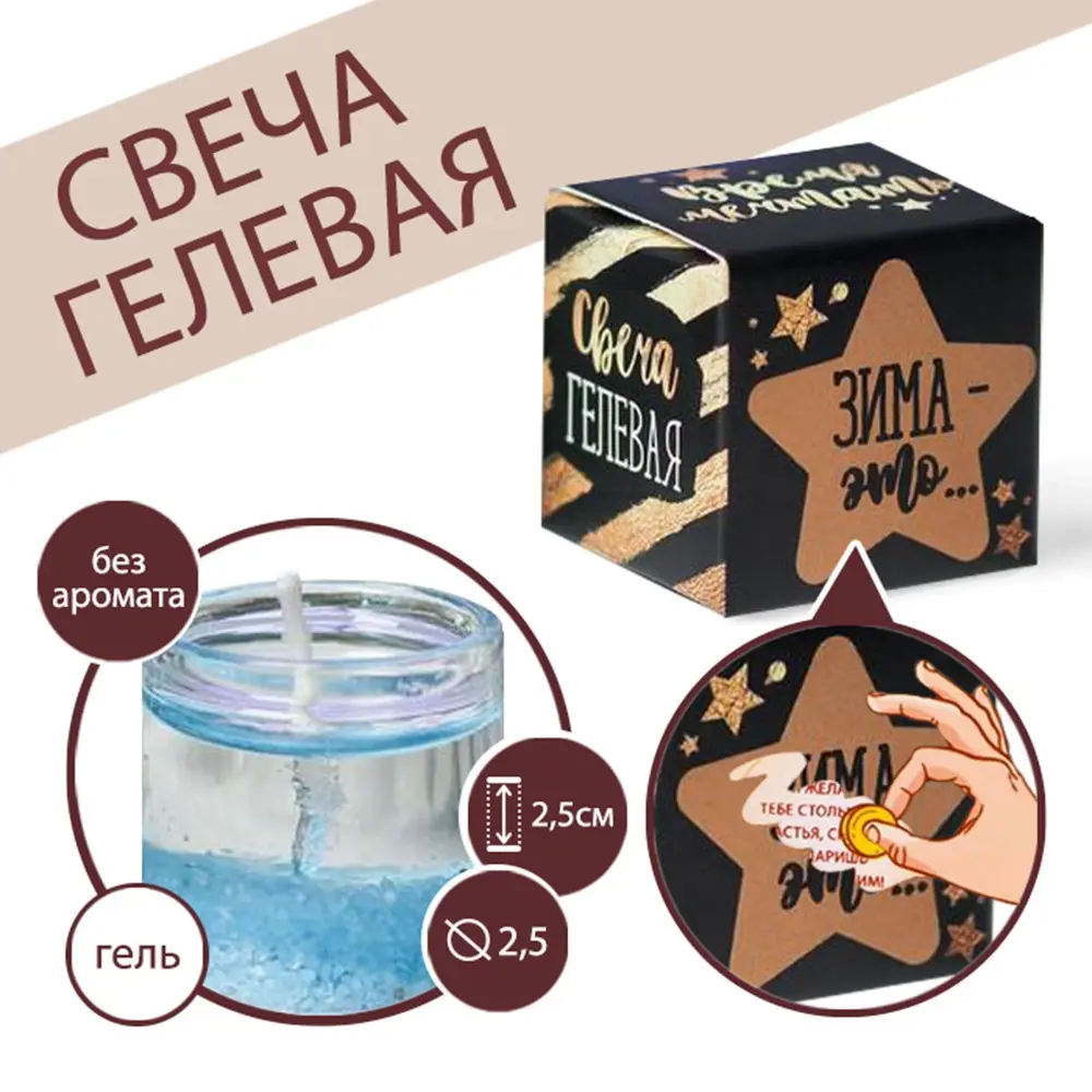 Фото Гелевая свеча Зима это ..«Новогоднее настроение» без аромата, 2.5x2.5x2.5 см Фото Гелевая свеча Зима это ..«Новогоднее настроение» без аромата, 2.5x2.5x2.5 см