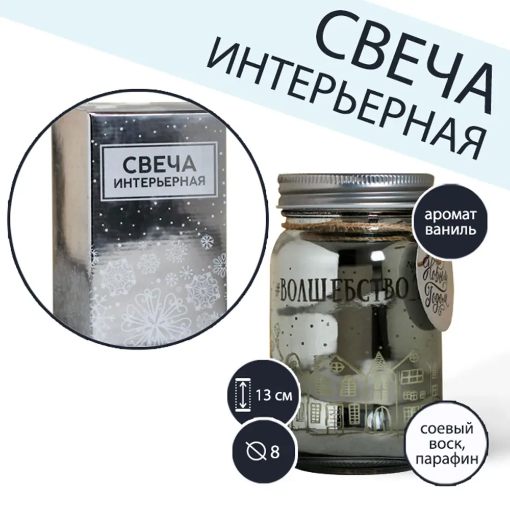 Фото Свеча интерьерная «Волшебство вокруг» аромат ваниль, 8x8x13 см Фото Свеча интерьерная «Волшебство вокруг» аромат ваниль, 8x8x13 см