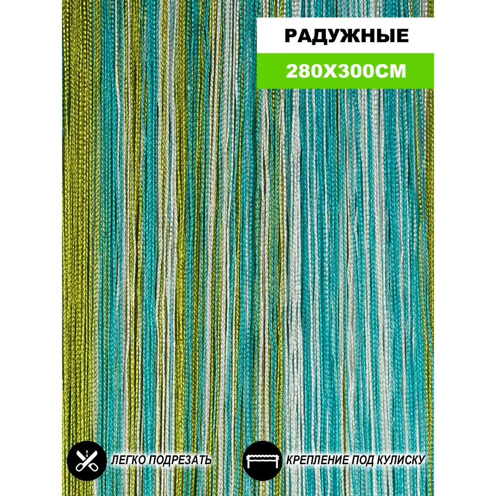Фото Штора на кулиске Нитяная Штора Кисея 300х280 см цвет белый/зеленый/бирюзовый