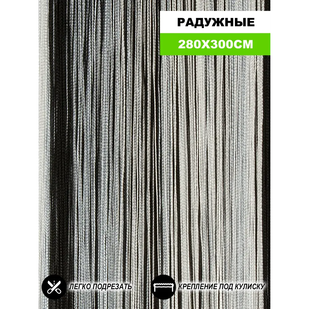 Фото Штора на кулиске Нитяная Штора Кисея 300x280см цвет белый/серый/черный Фото Штора на кулиске Нитяная Штора Кисея 300x280см цвет белый/серый/черный