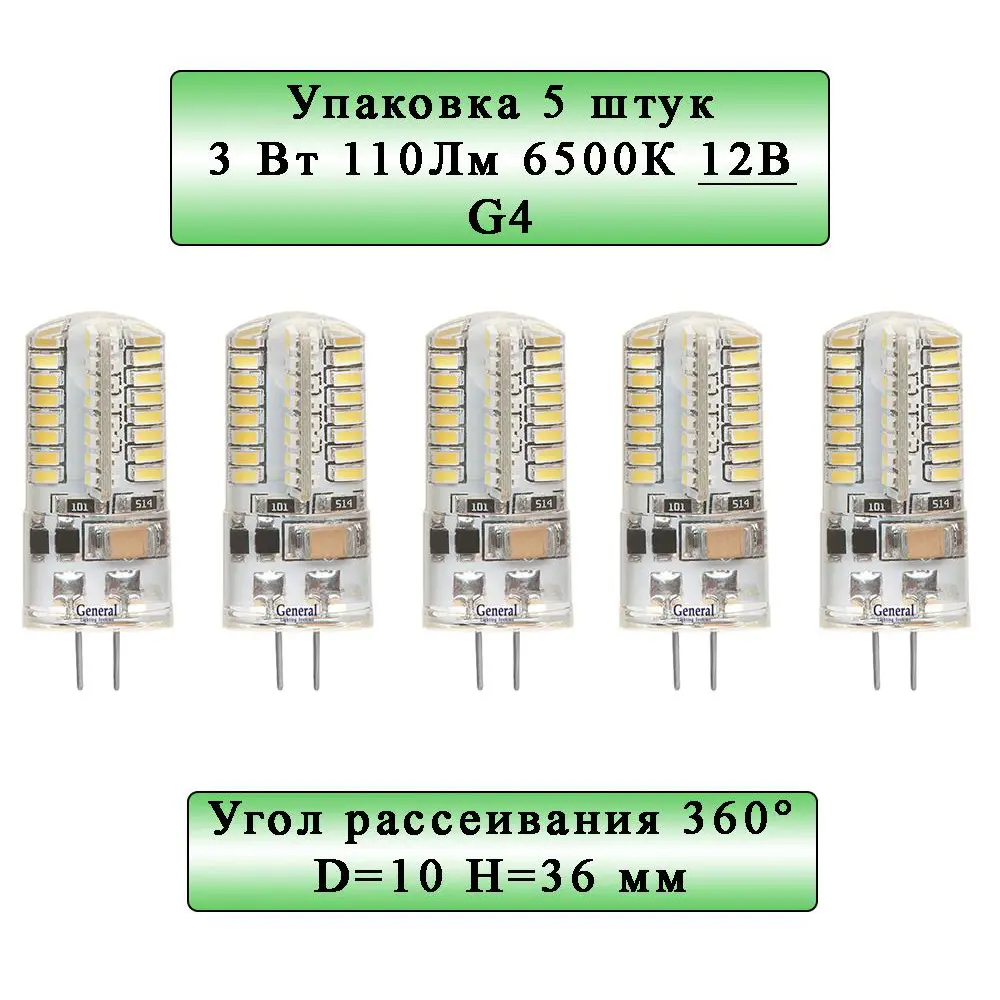 Фото Набор ламп светодиодных General lighting systems GLDEN-G4-3-S-12-6500 684500_5 G4 12 В 3 Вт капсула прозрачная 110 Лм холодный белый свет 5 шт