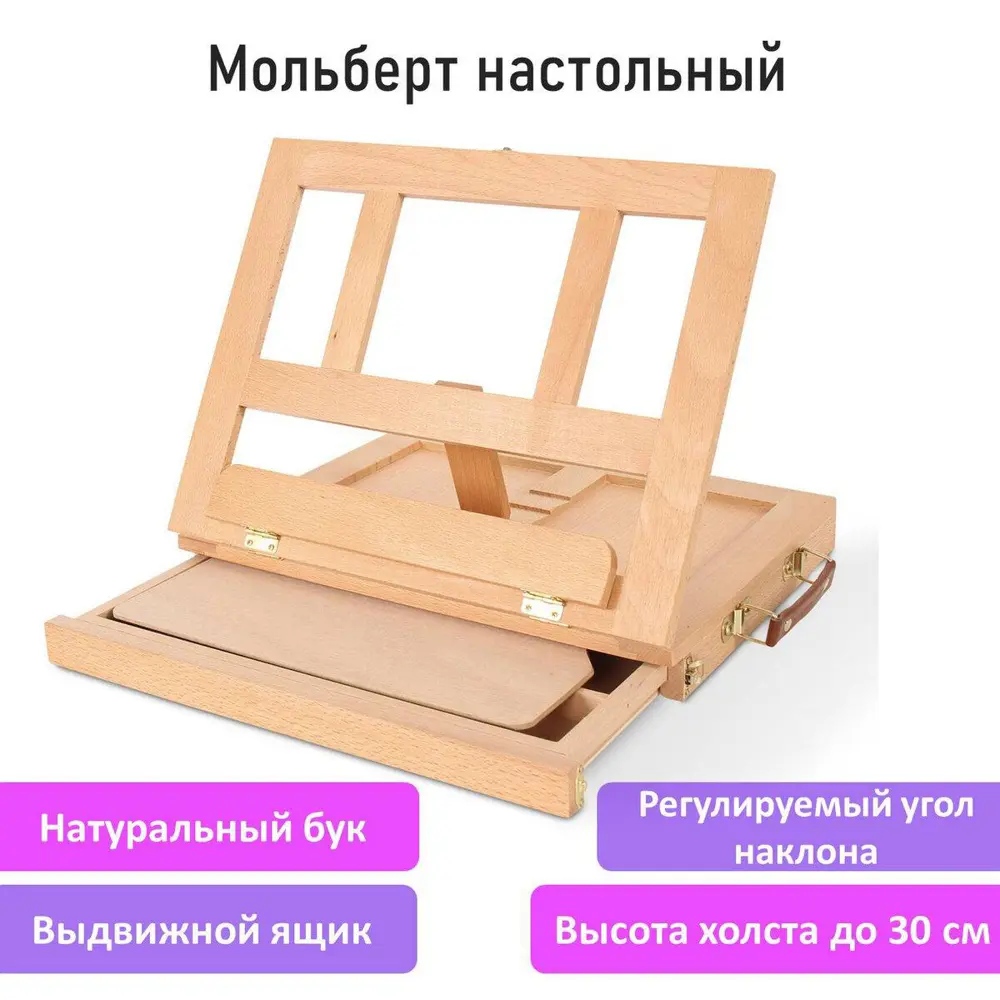 Фото Мольберт настольный из бука с выдвижным ящиком 34.5x26x27 см высота холста до 30 см Brauberg 192247 Фото Мольберт настольный из бука с выдвижным ящиком 34.5x26x27 см высота холста до 30 см Brauberg 192247