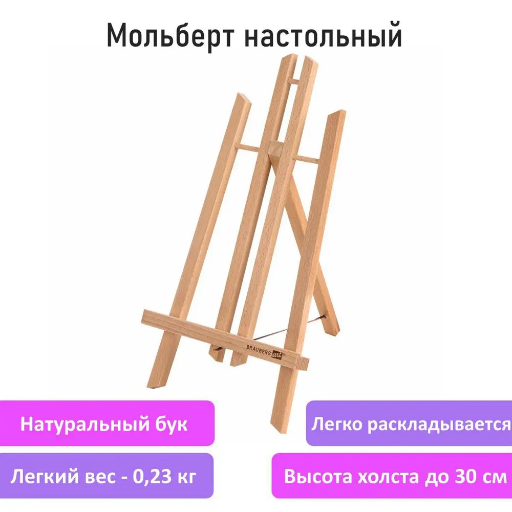 Фото Мольберт настольный из бука 19x16x28 см высота холста до 30 см лакированный Brauberg Art Classic 192253 Фото Мольберт настольный из бука 19x16x28 см высота холста до 30 см лакированный Brauberg Art Classic 192253