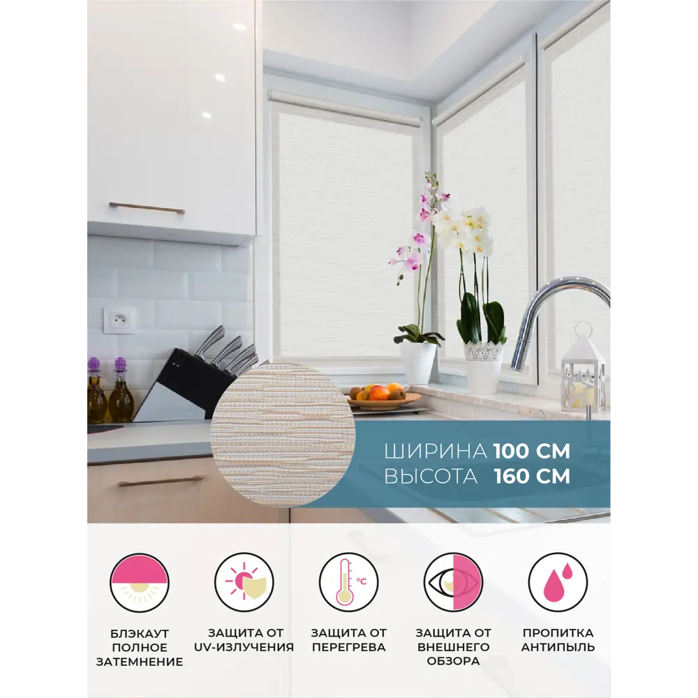 Фото 3 Рулонная штора Decofest Блэкаут Эко 100x160 см цвет молочный мини