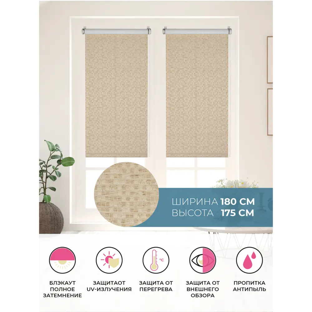Фото 3 Рулонная штора Decofest Блэкаут Баунти 180x175 см цвет соломенный