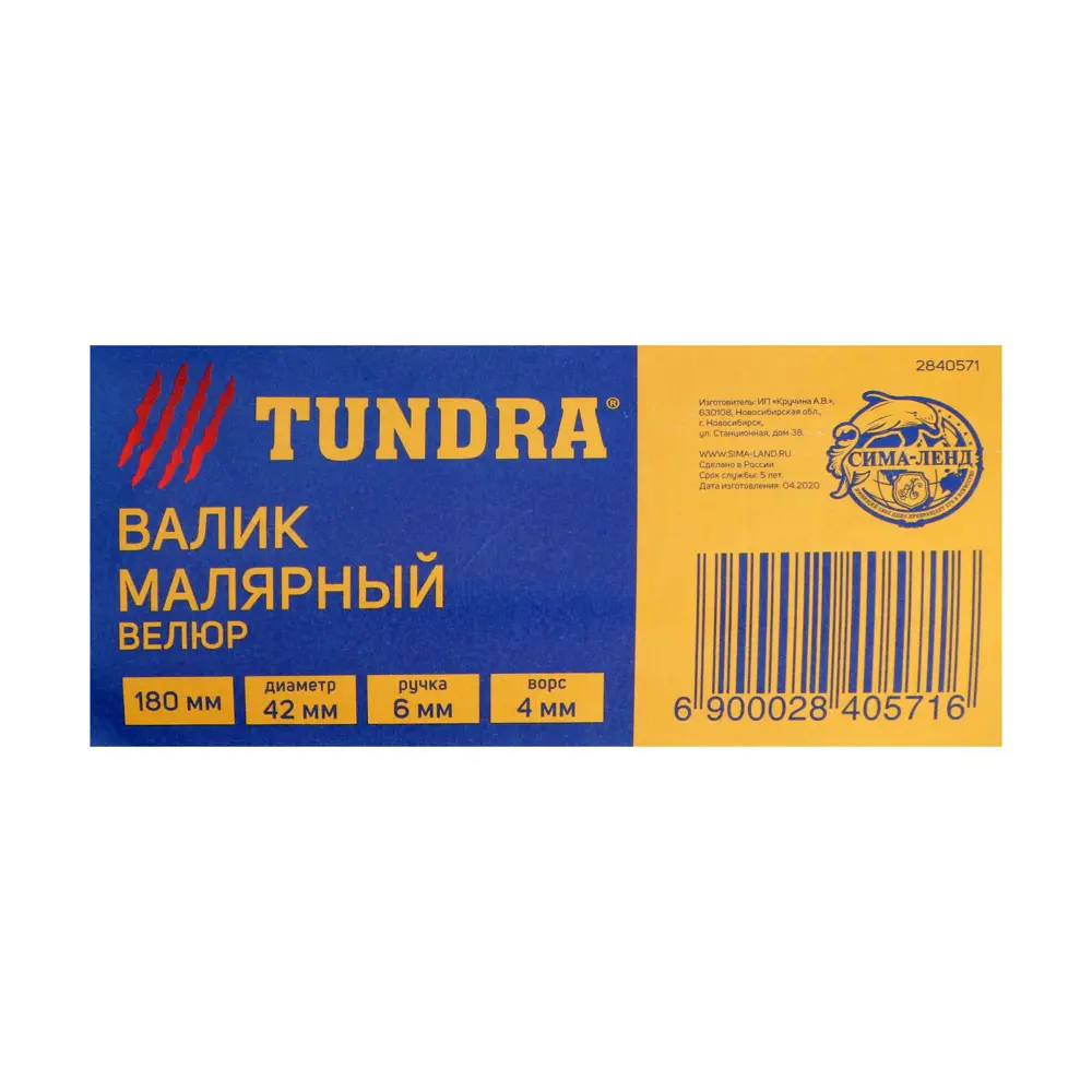 Фото 3 Валик ТУНДРА 2840571 180 мм Фото 3 Валик ТУНДРА 2840571 180 мм