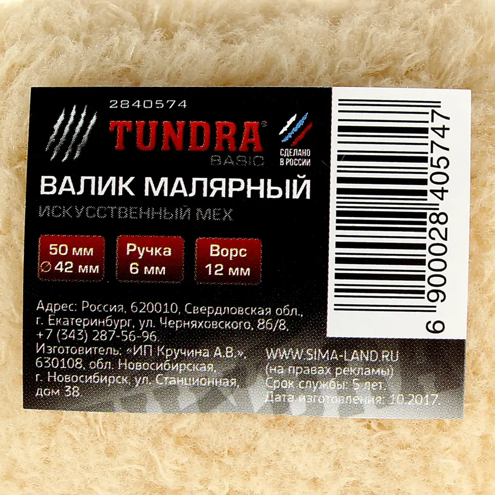 Фото 4 Малярный валик Тундра 2840574 2840574, 50 мм Фото 4 Малярный валик Тундра 2840574 2840574, 50 мм