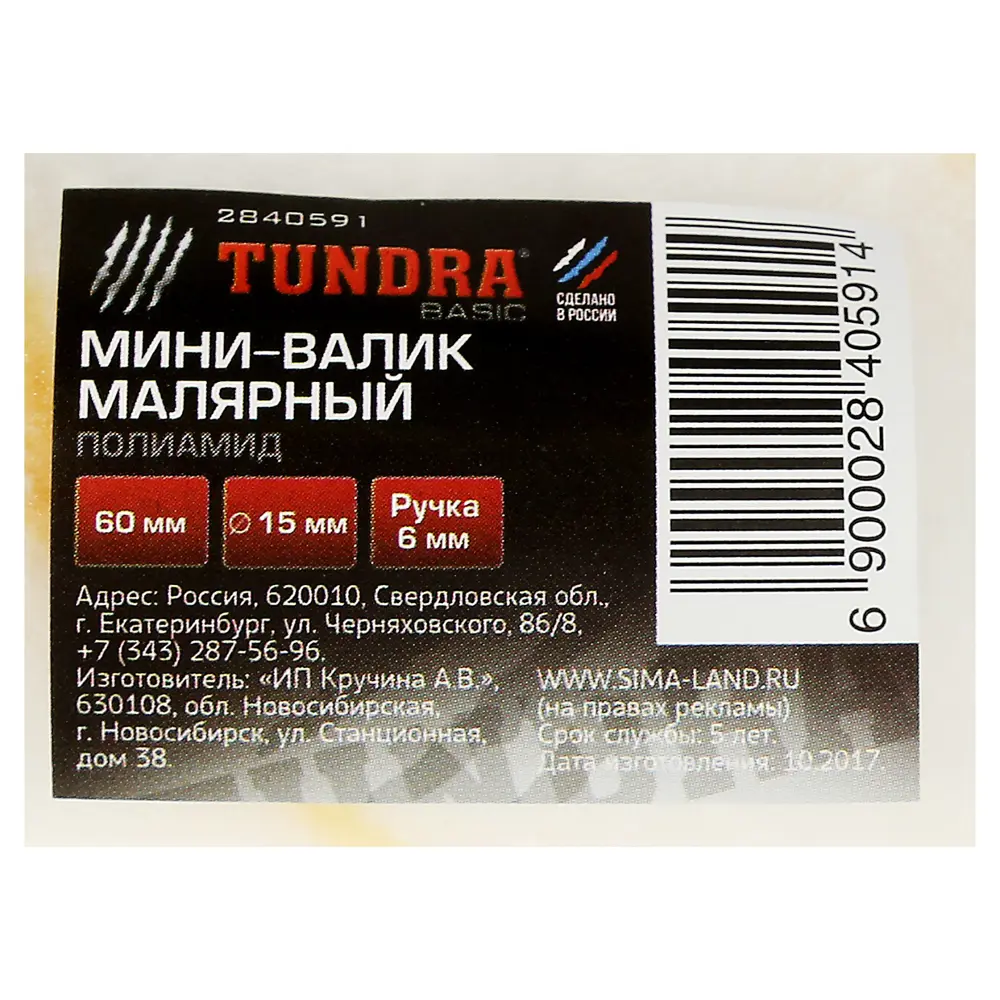 Фото 4 Валик ТУНДРА 2840591 60 мм Фото 4 Валик ТУНДРА 2840591 60 мм