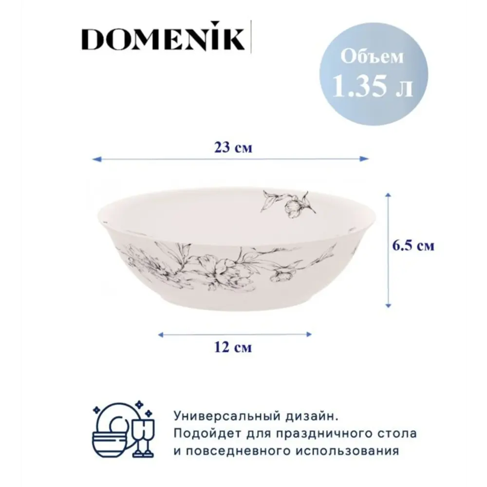 Фото Салатник Domenik peonia фарфор DM9714 Фото Салатник Domenik peonia фарфор DM9714