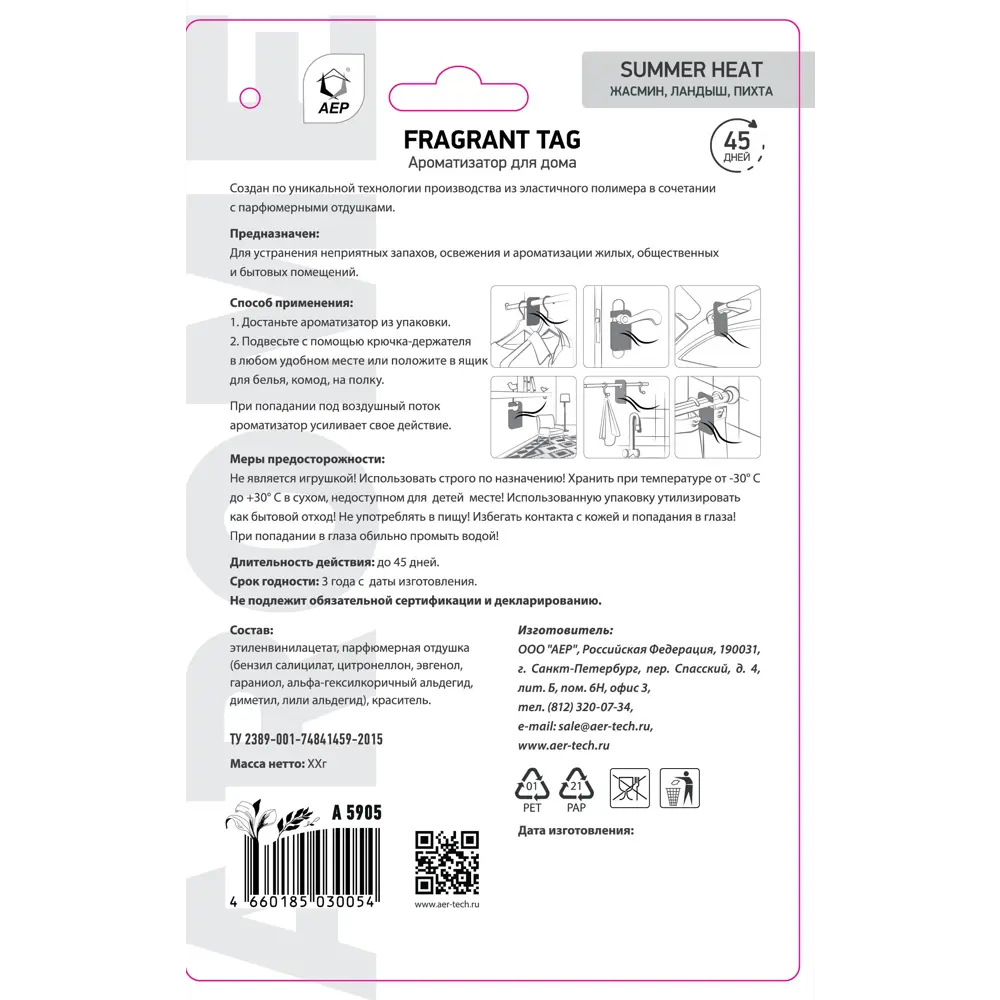 Фото 3 Ароматическое саше Fragrant Tag Summer Heat Фото 3 Ароматическое саше Fragrant Tag Summer Heat