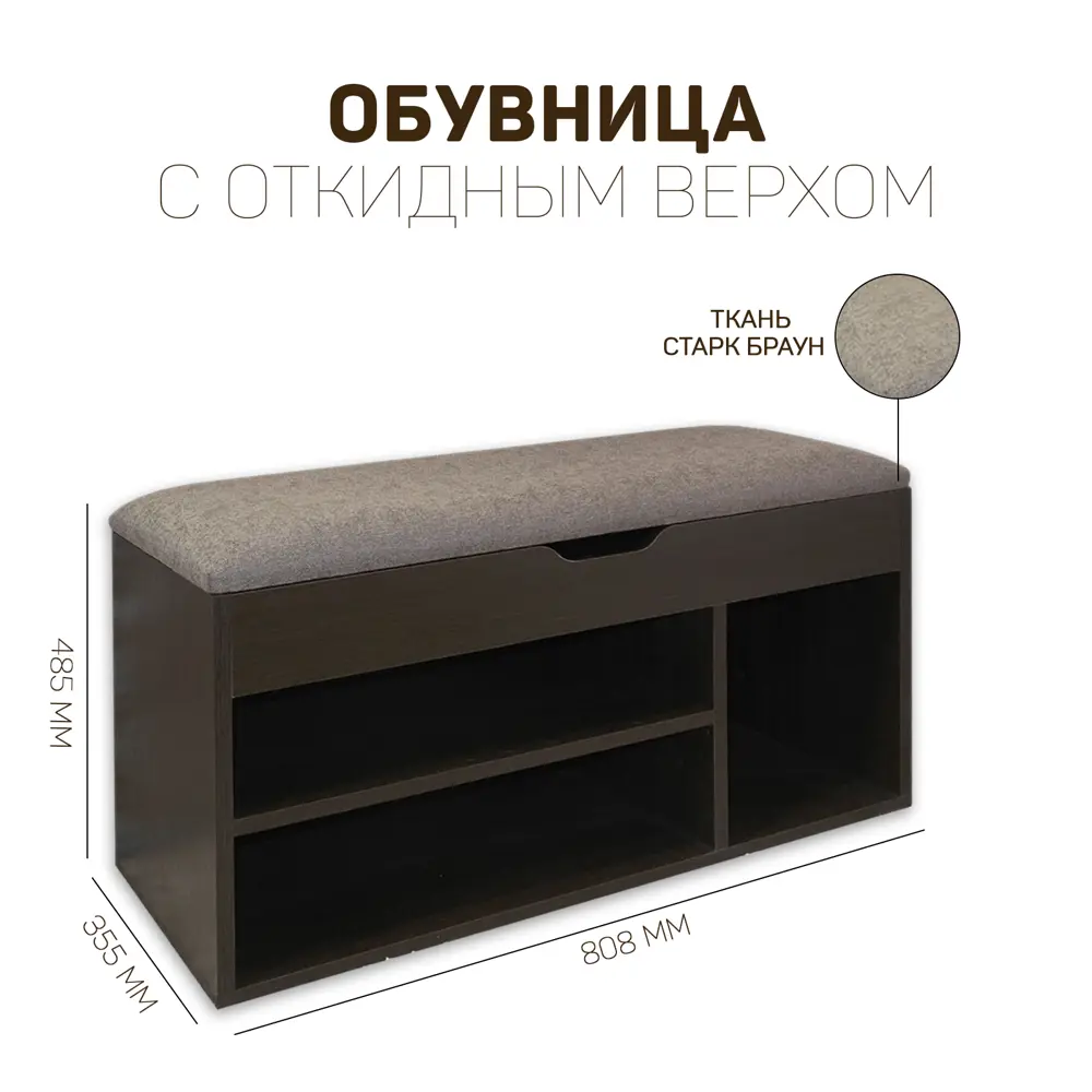 Фото Обувница Simaland 80.8x48.5x35.5 см ЛДСП цвет венге Фото Обувница Simaland 80.8x48.5x35.5 см ЛДСП цвет венге