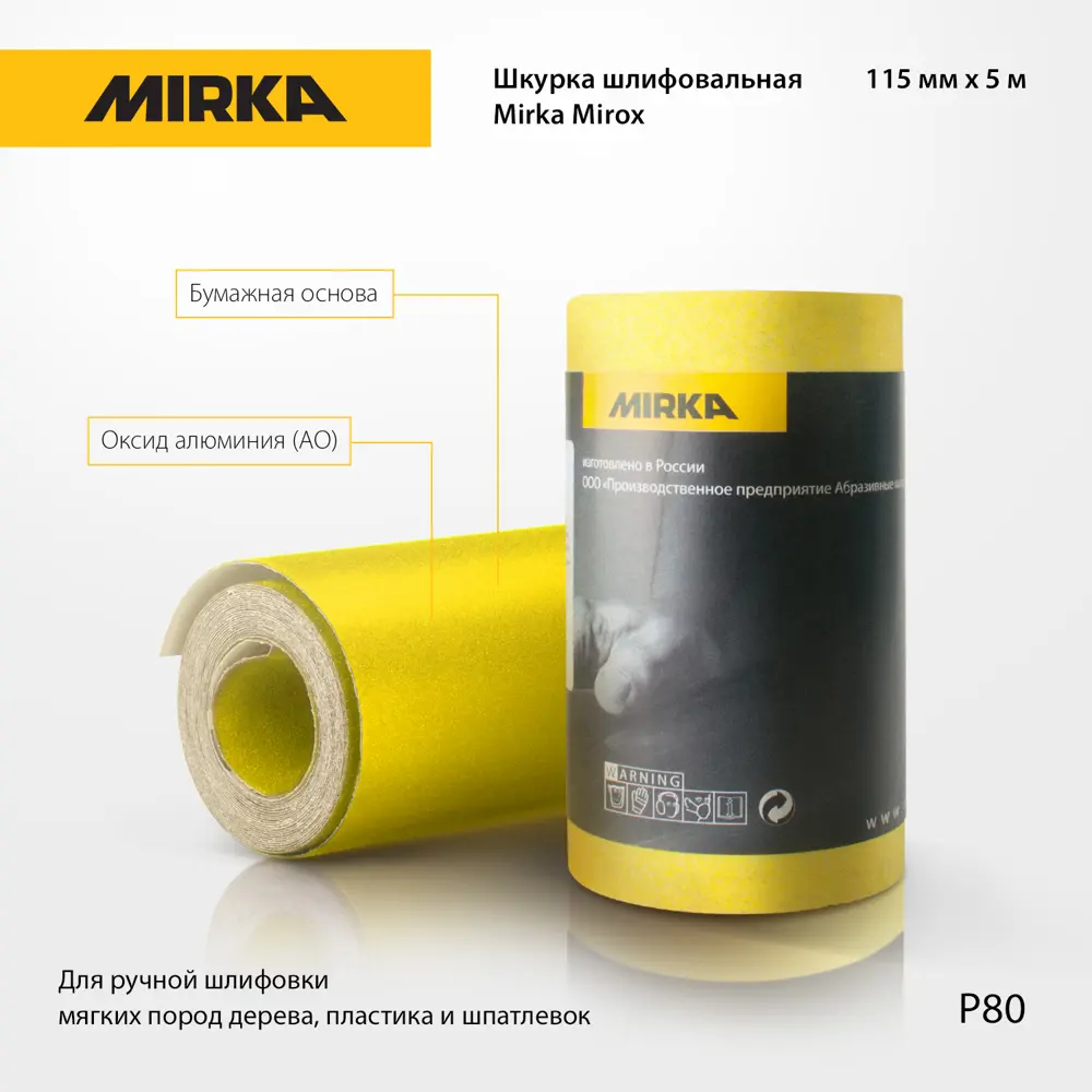 Фото 2 Шлифовальная шкуркa на бумажной основе Mirka Mirox 115мм x 5м Р80 15481 Фото 2 Шлифовальная шкуркa на бумажной основе Mirka Mirox 115мм x 5м Р80 15481