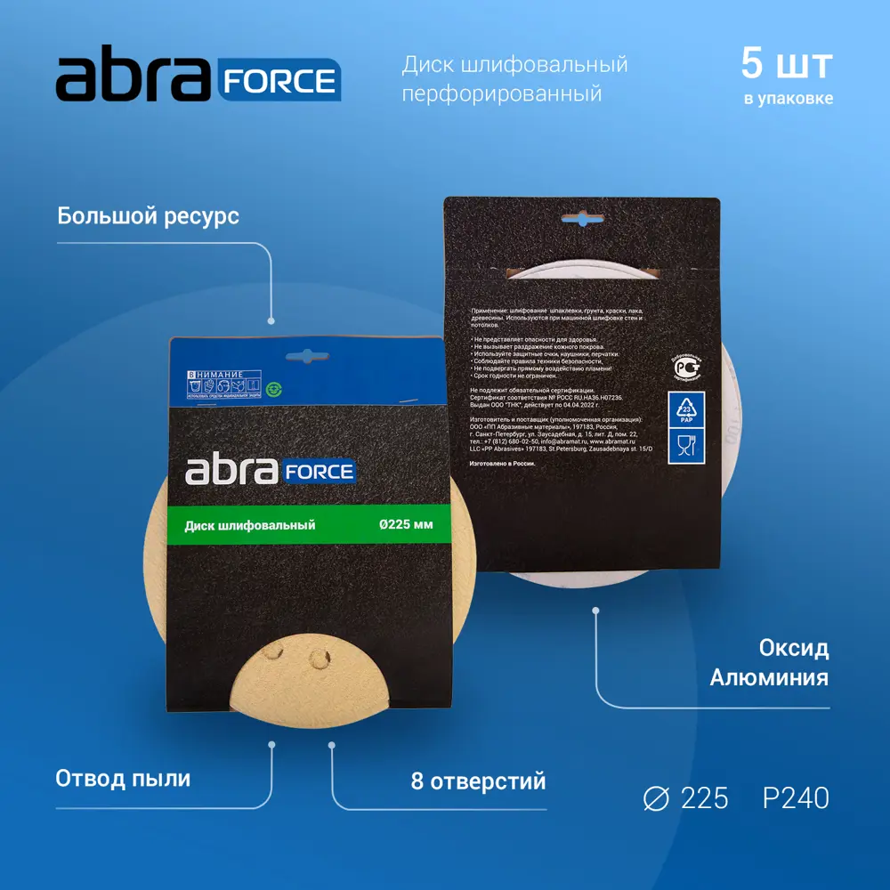 Фото 8 Диск шлифовальный ABRAforce на бумажной основе 8отв. 225мм P40 (уп. 5шт) Фото 8 Диск шлифовальный ABRAforce на бумажной основе 8отв. 225мм P40 (уп. 5шт)