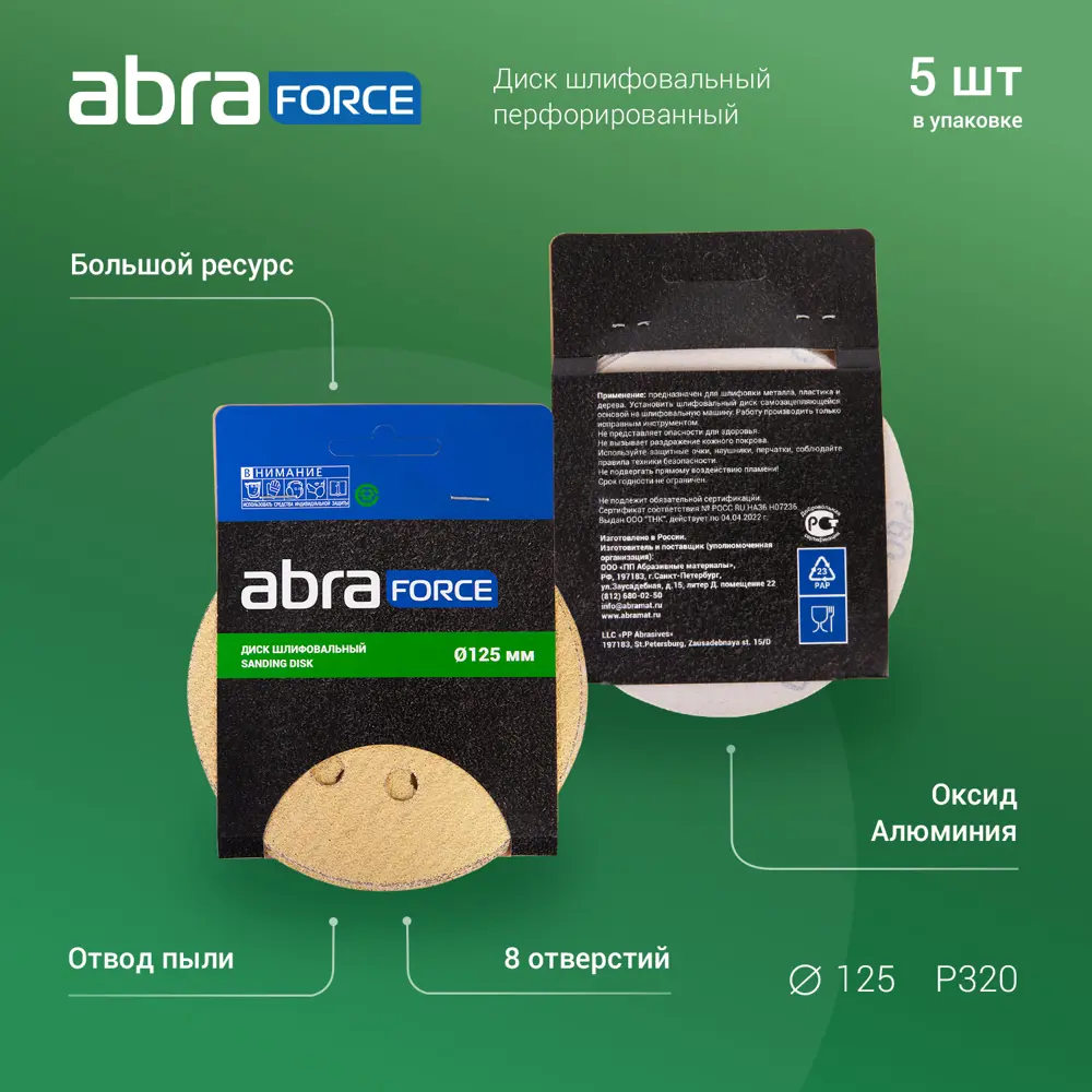 Фото 9 Диск шлифовальный ABRAforce на бумажной основе 8 отв. 125мм Р320 (уп. 5 шт.) Фото 9 Диск шлифовальный ABRAforce на бумажной основе 8 отв. 125мм Р320 (уп. 5 шт.)