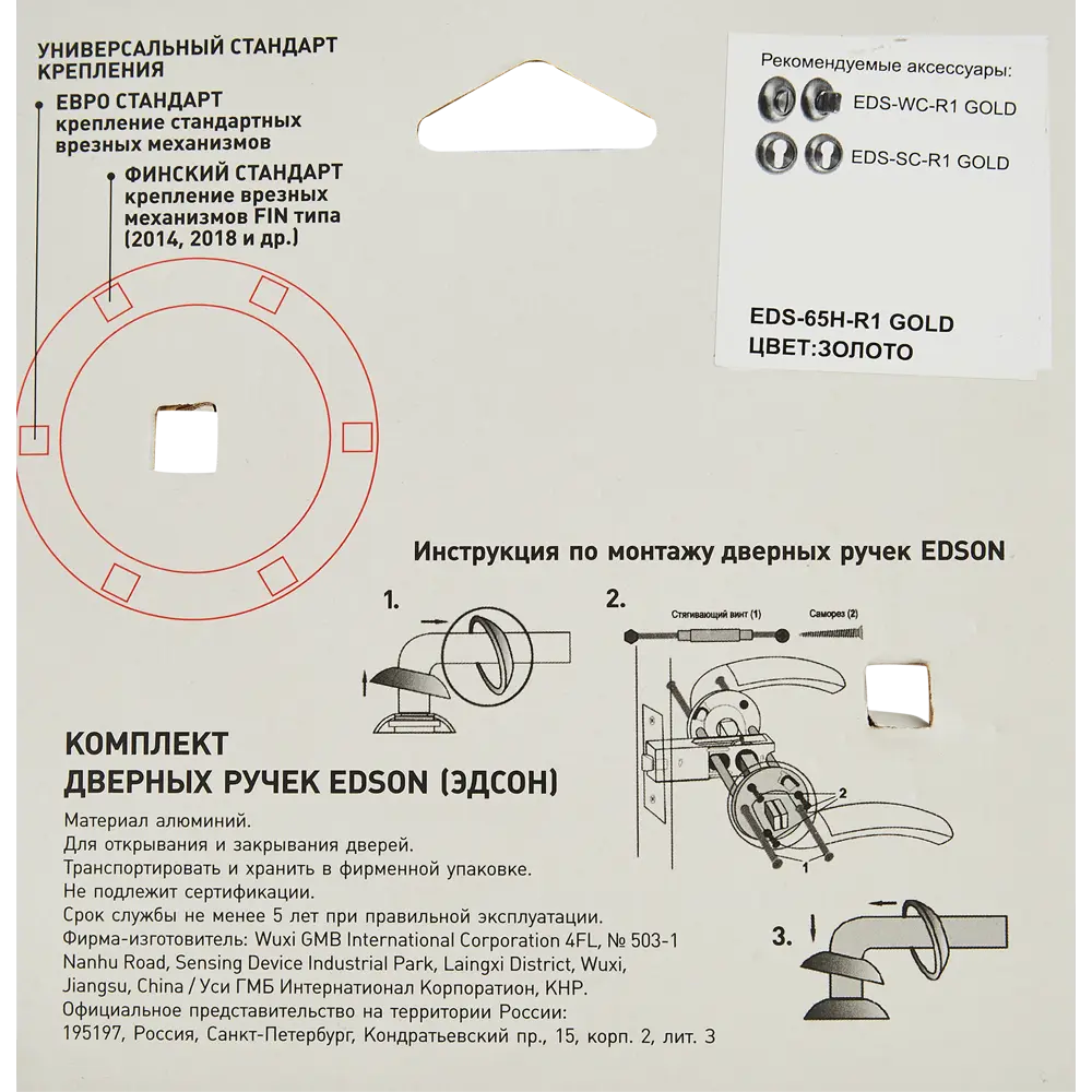 Фото 3 Дверные ручки Edson EDS-65H-R1, цвет золото Фото 3 Дверные ручки Edson EDS-65H-R1, цвет золото
