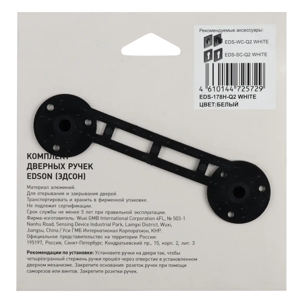 Фото 4 Дверные ручки Edson EDS-178H-Q2, цвет белый