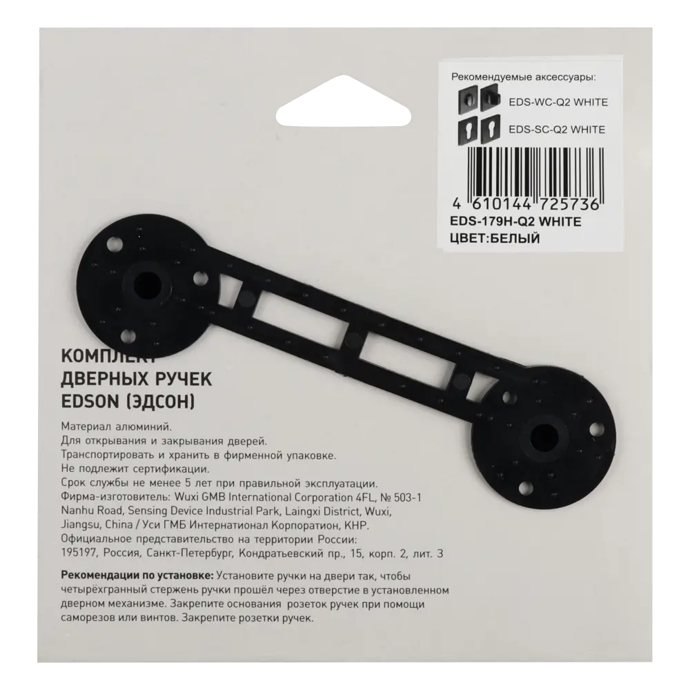 Фото 4 Дверные ручки Edson EDS-179H-Q2, цвет белый Фото 4 Дверные ручки Edson EDS-179H-Q2, цвет белый