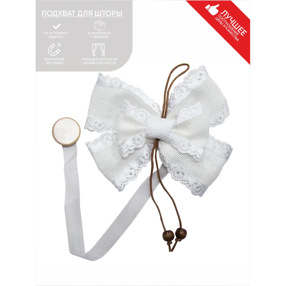 Фото Подхват-магнит для штор Witerra Бантик цвет белый 1 шт Фото Подхват-магнит для штор Witerra Бантик цвет белый 1 шт