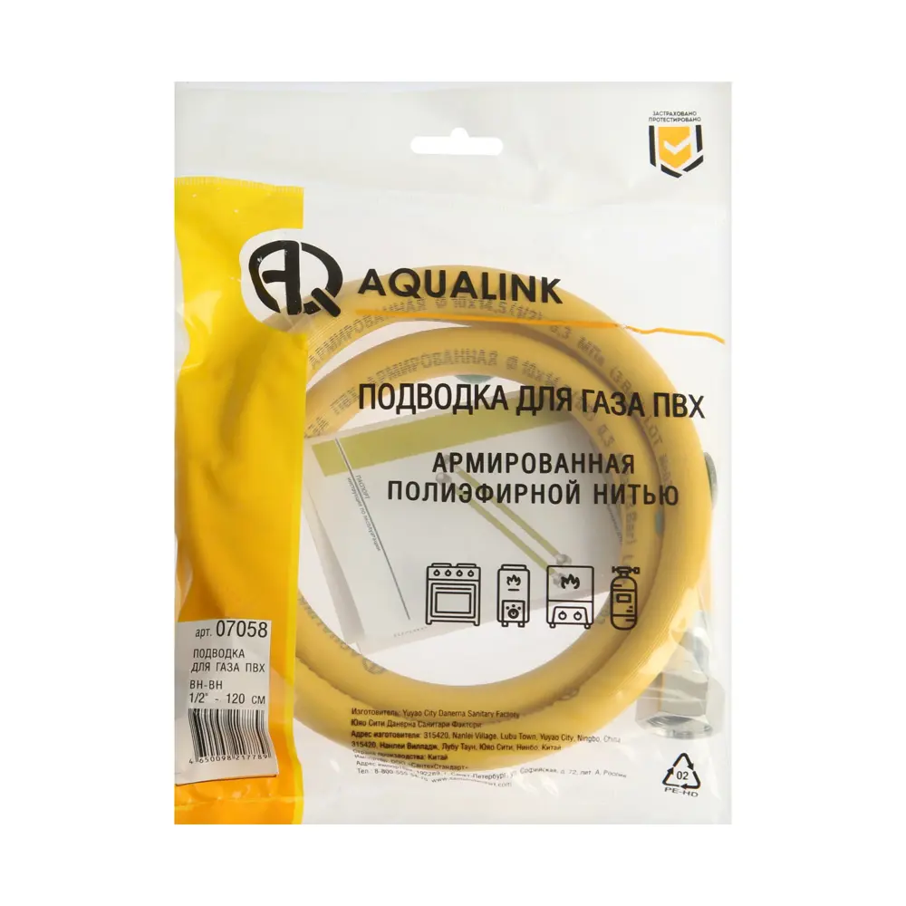 Фото 3 Подводка газовая Aqualink 120 см 1/2" внутренняя/внутренняя резьба Фото 3 Подводка газовая Aqualink 120 см 1/2" внутренняя/внутренняя резьба