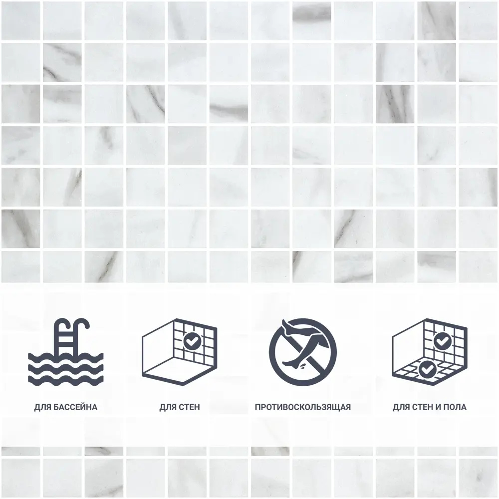 Фото 2 Мозаика Marble Antislip стекломасса 31.1x4.9 см цвет белый Фото 2 Мозаика Marble Antislip стекломасса 31.1x4.9 см цвет белый