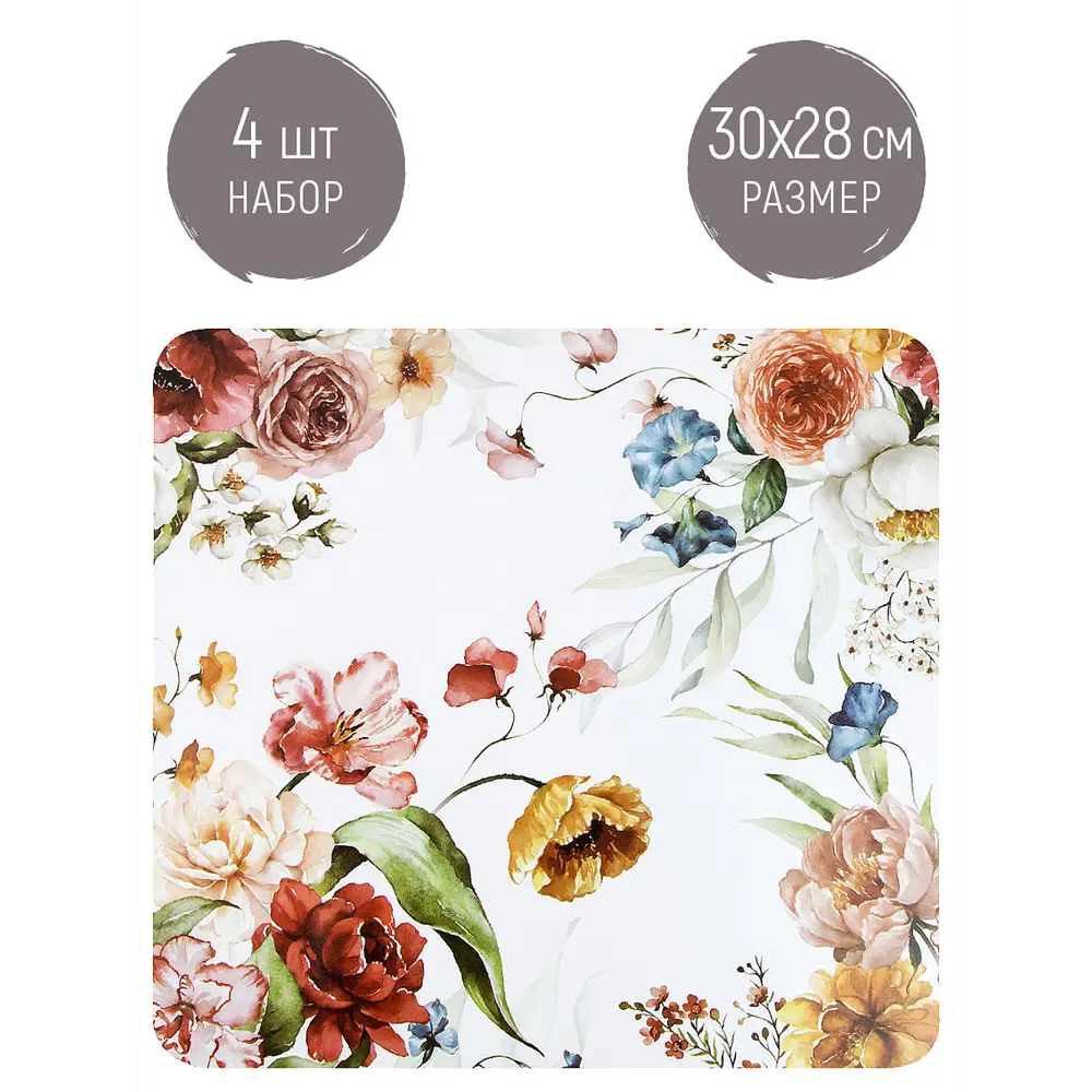 Фото Набор салфеток сервировочных Nouvelle 4 шт "Floristry" 30x28 см 4430550-Н4 Фото Набор салфеток сервировочных Nouvelle 4 шт "Floristry" 30x28 см 4430550-Н4