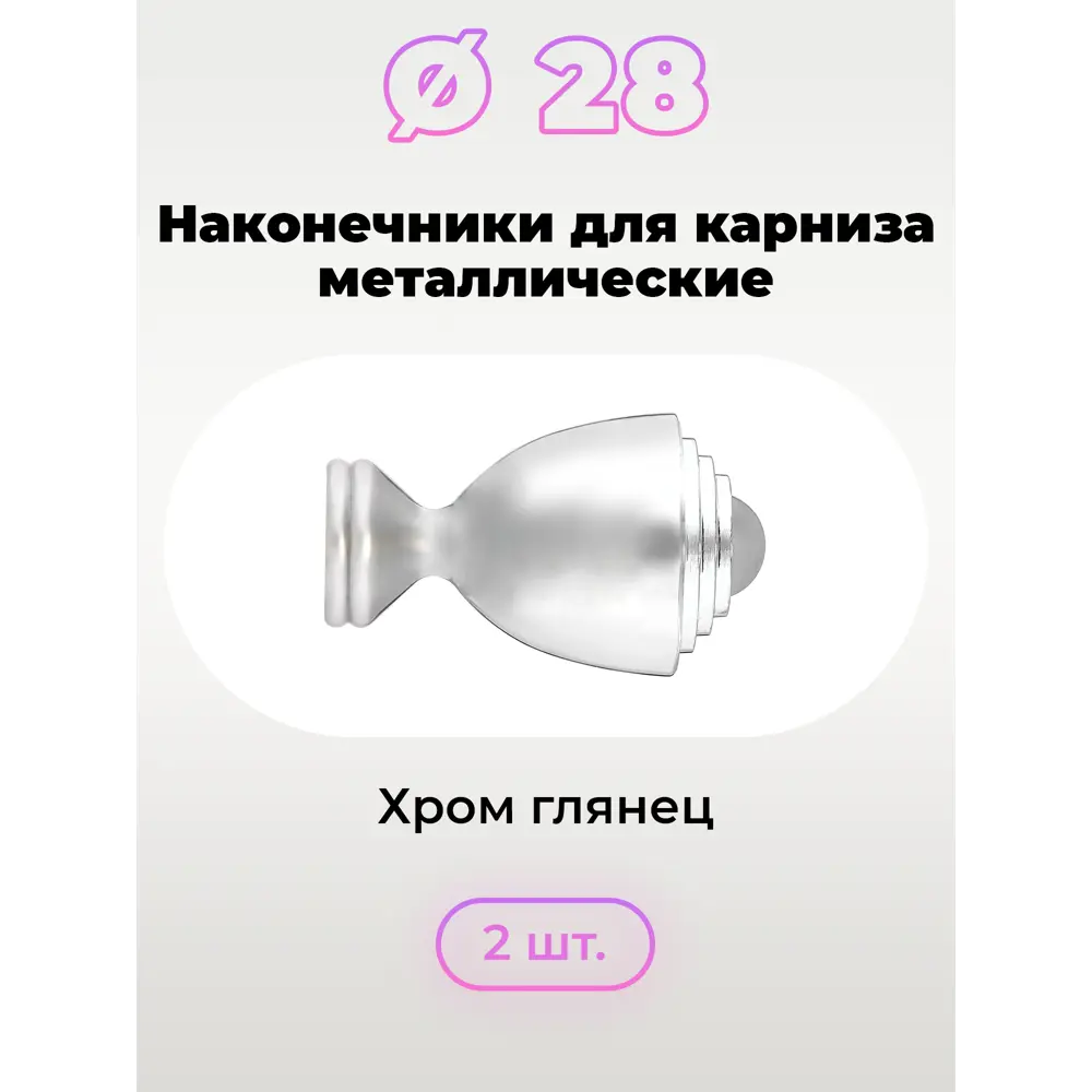 Фото 2 Наконечник для карниза "Канфор" Ø 28 мм Evoli цвет хром 2 шт