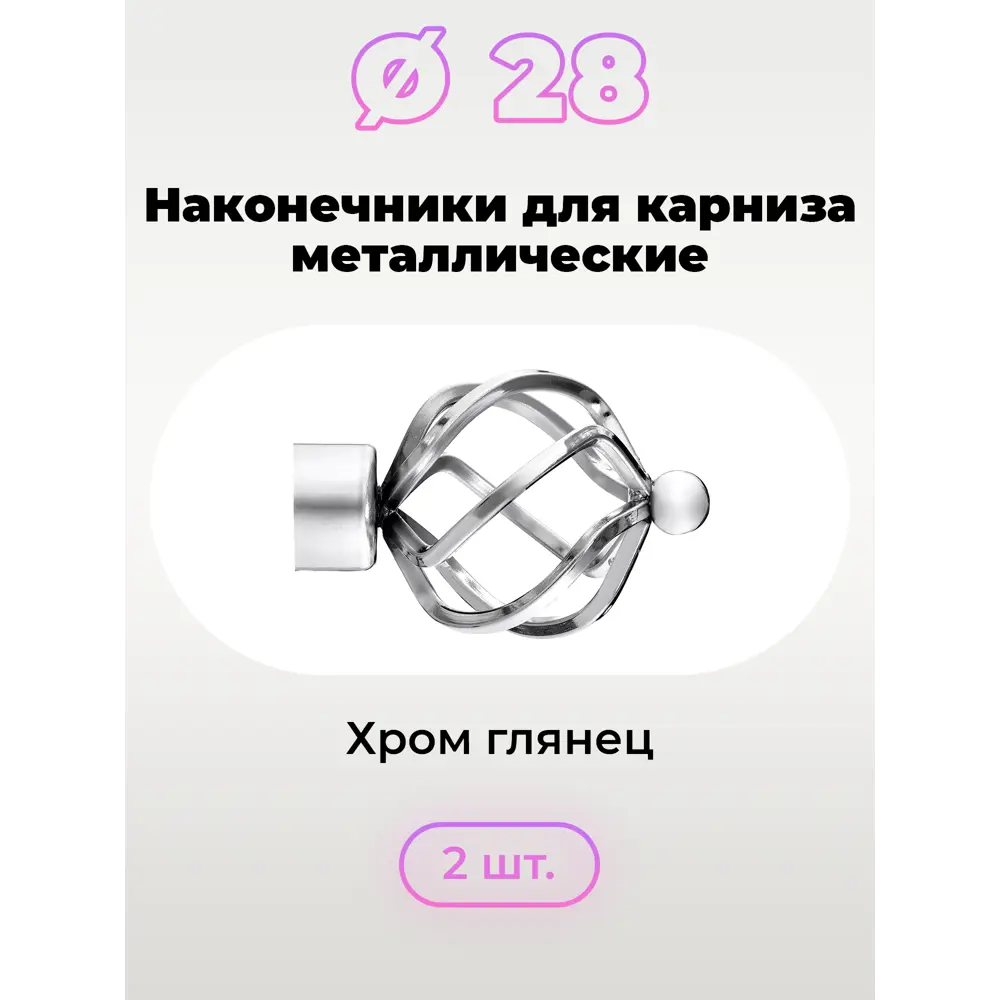 Фото 2 Наконечник для карниза "Амулет" Ø 28 мм Evoli цвет хром 2 шт Фото 2 Наконечник для карниза "Амулет" Ø 28 мм Evoli цвет хром 2 шт