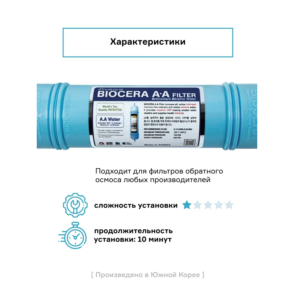 Фото 3 Минерализатор для обратного осмоса Biocera A.A. Filter 11″ Фото 3 Минерализатор для обратного осмоса Biocera A.A. Filter 11″