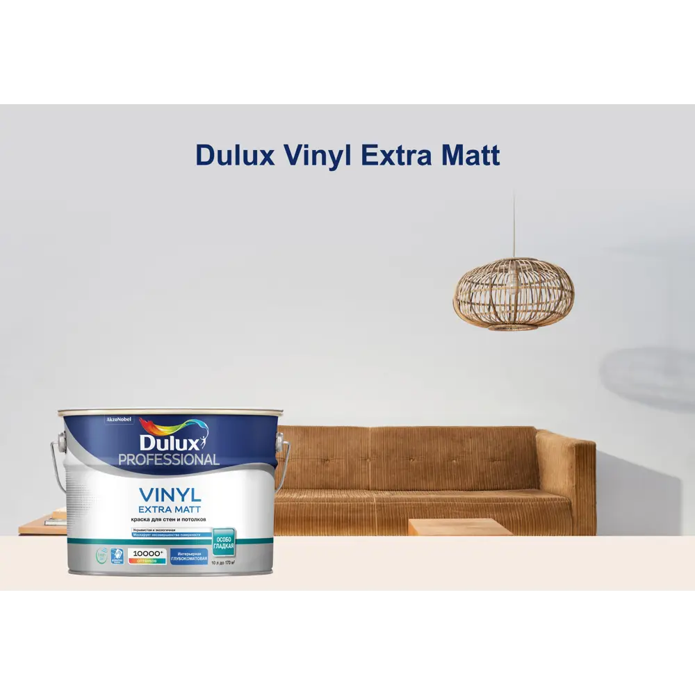 Фото 11 Краска для колеровки Dulux Vinyl Matt прозрачная база BC 4,5 л Фото 11 Краска для колеровки Dulux Vinyl Matt прозрачная база BC 4,5 л