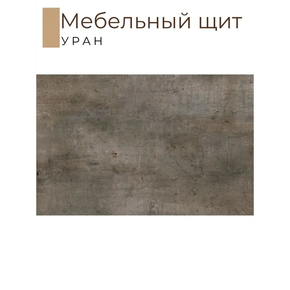 Фото 2 Мебельный щит Kronostar 1000x1400x16мм ЛДСП 1.40м² цвет коричневый