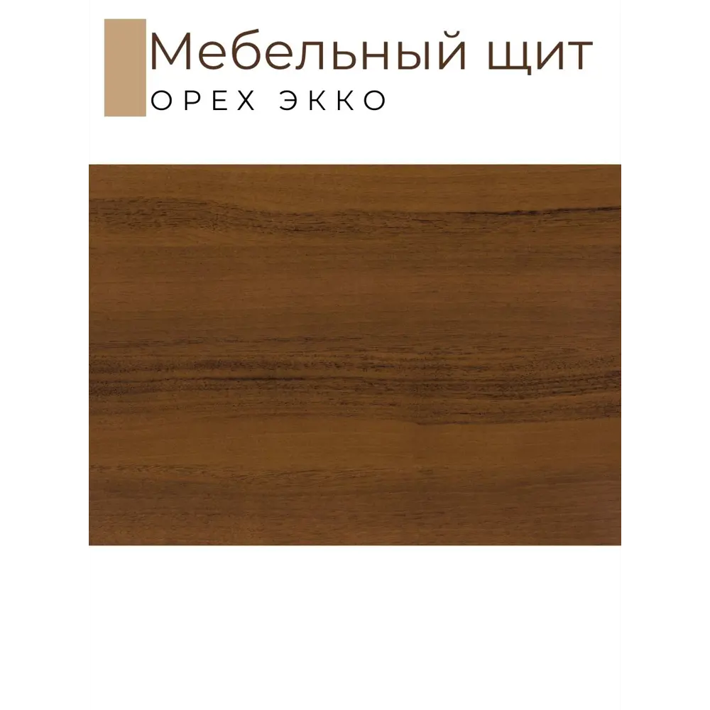 Фото 2 Мебельный щит Kronostar 200x1000x16мм ЛДСП 0.20м² цвет орех