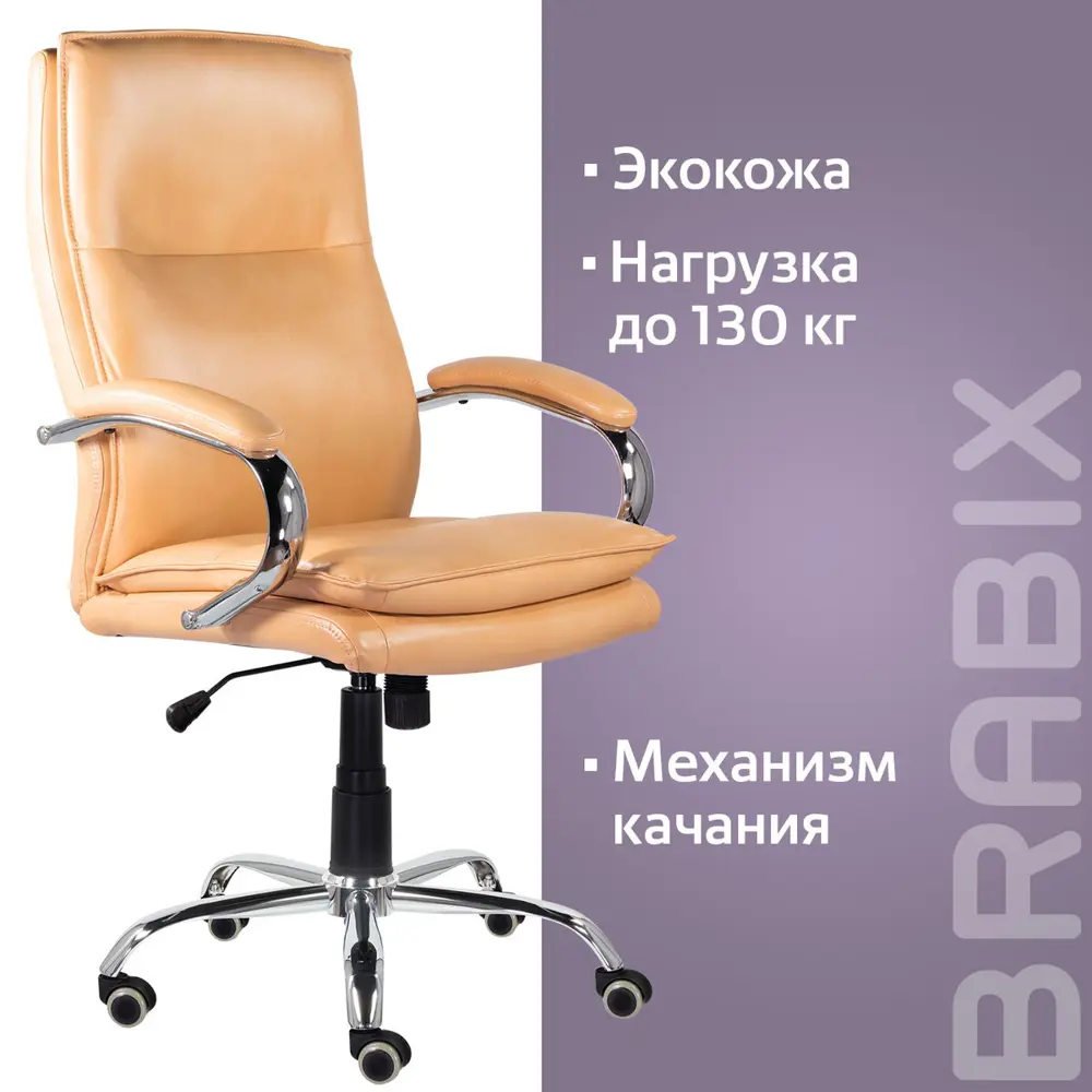 Фото 11 Кресло Brabix металл экокожа бежевый 532551