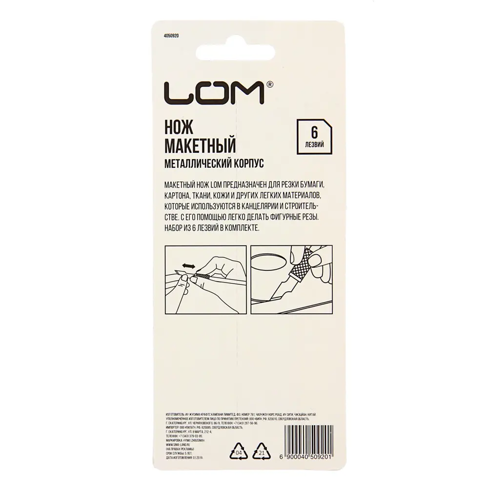 Фото 5 Нож макетный Лом 4050920, 175 мм