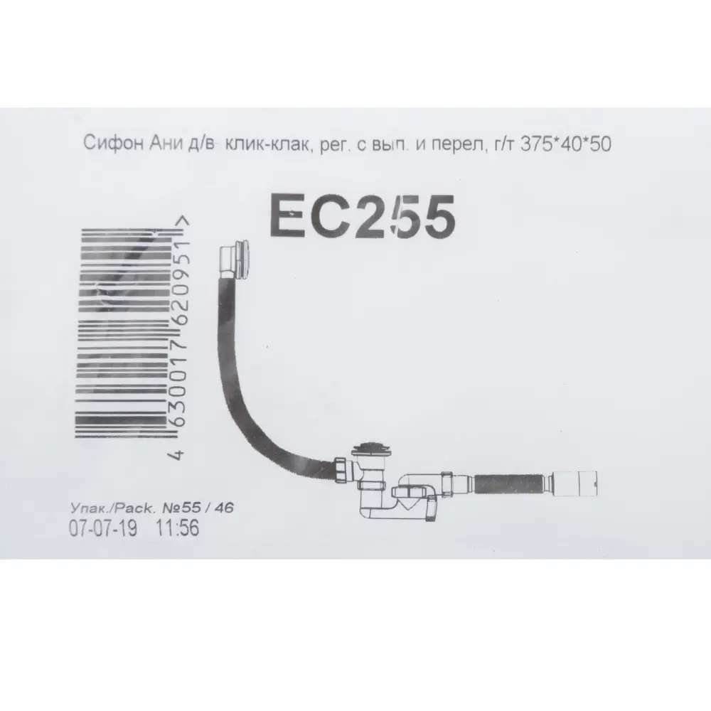 Фото 2 Сифон АНИ пласт EC255 1 1/2"х40 мм для ванны с переливом Фото 2 Сифон АНИ пласт EC255 1 1/2"х40 мм для ванны с переливом