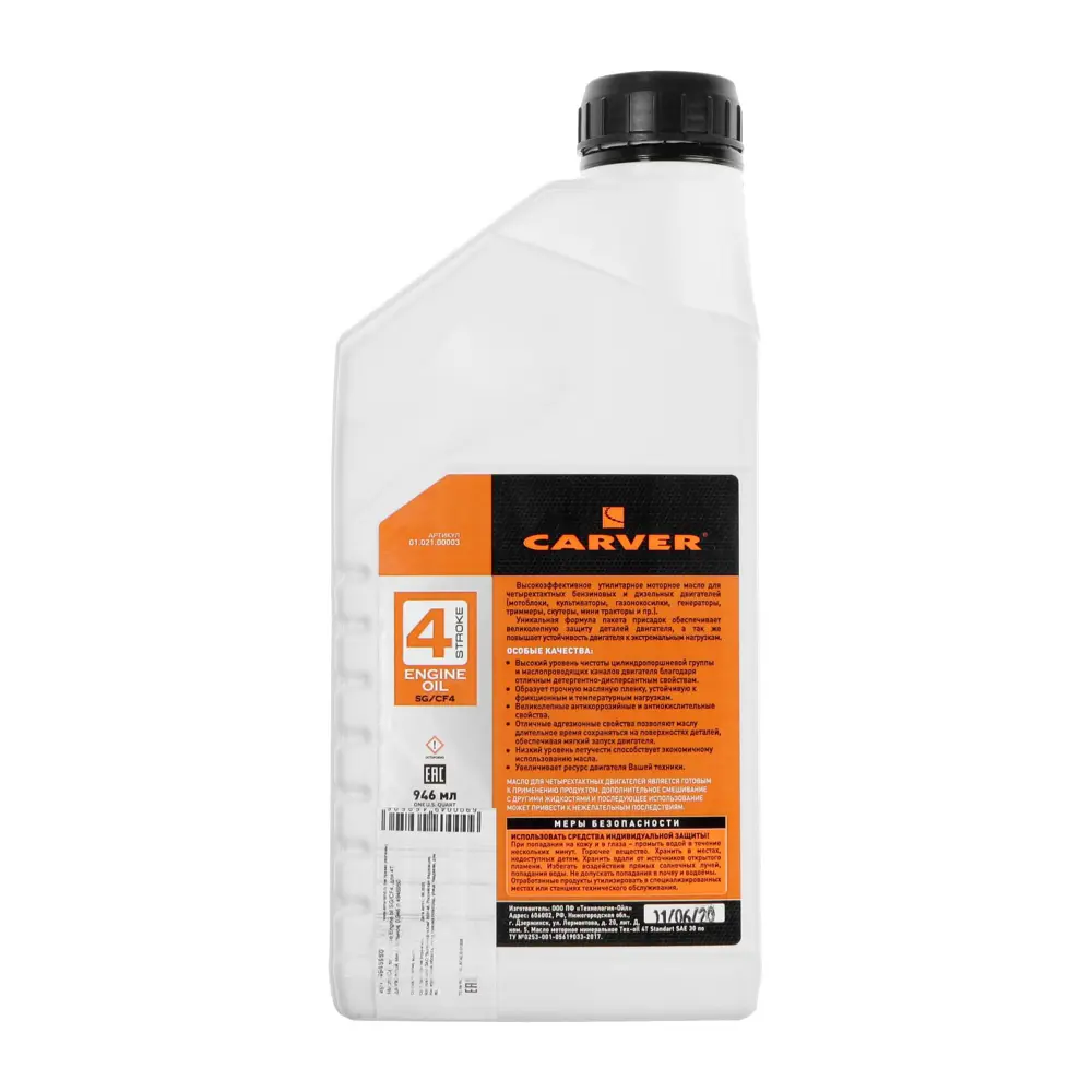 Фото 2 Масло Carver 4 Stroke Engine oil SG/CF4 минеральное для 4Т двигателей 0.946 л Фото 2 Масло Carver 4 Stroke Engine oil SG/CF4 минеральное для 4Т двигателей 0.946 л