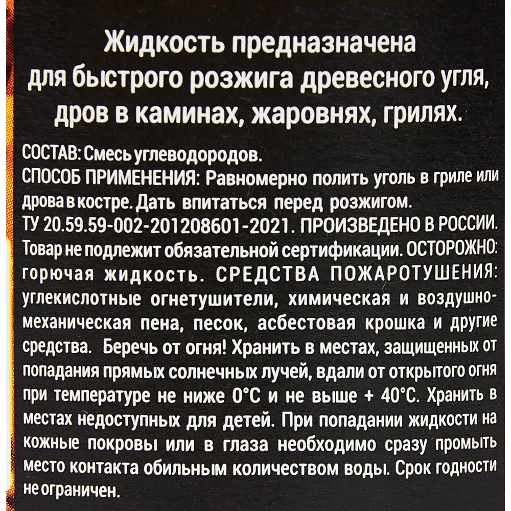 Фото 3 Жидкость для розжига Пикник 0.25 л Фото 3 Жидкость для розжига Пикник 0.25 л